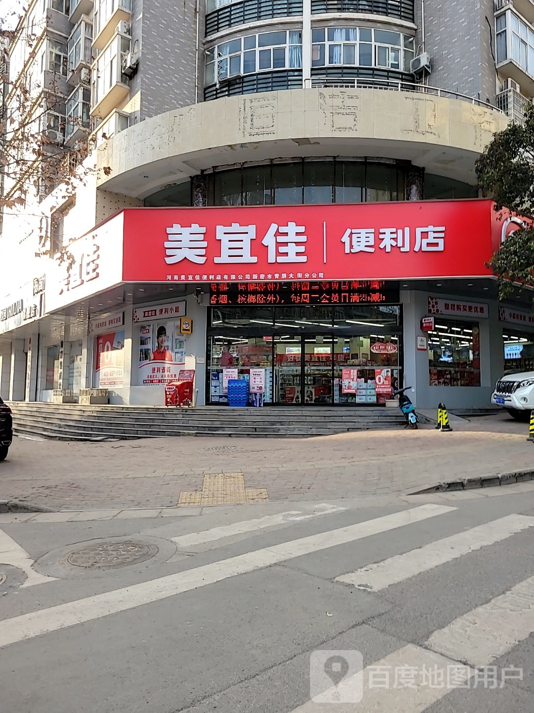 新密市美宜佳(诚信路店)