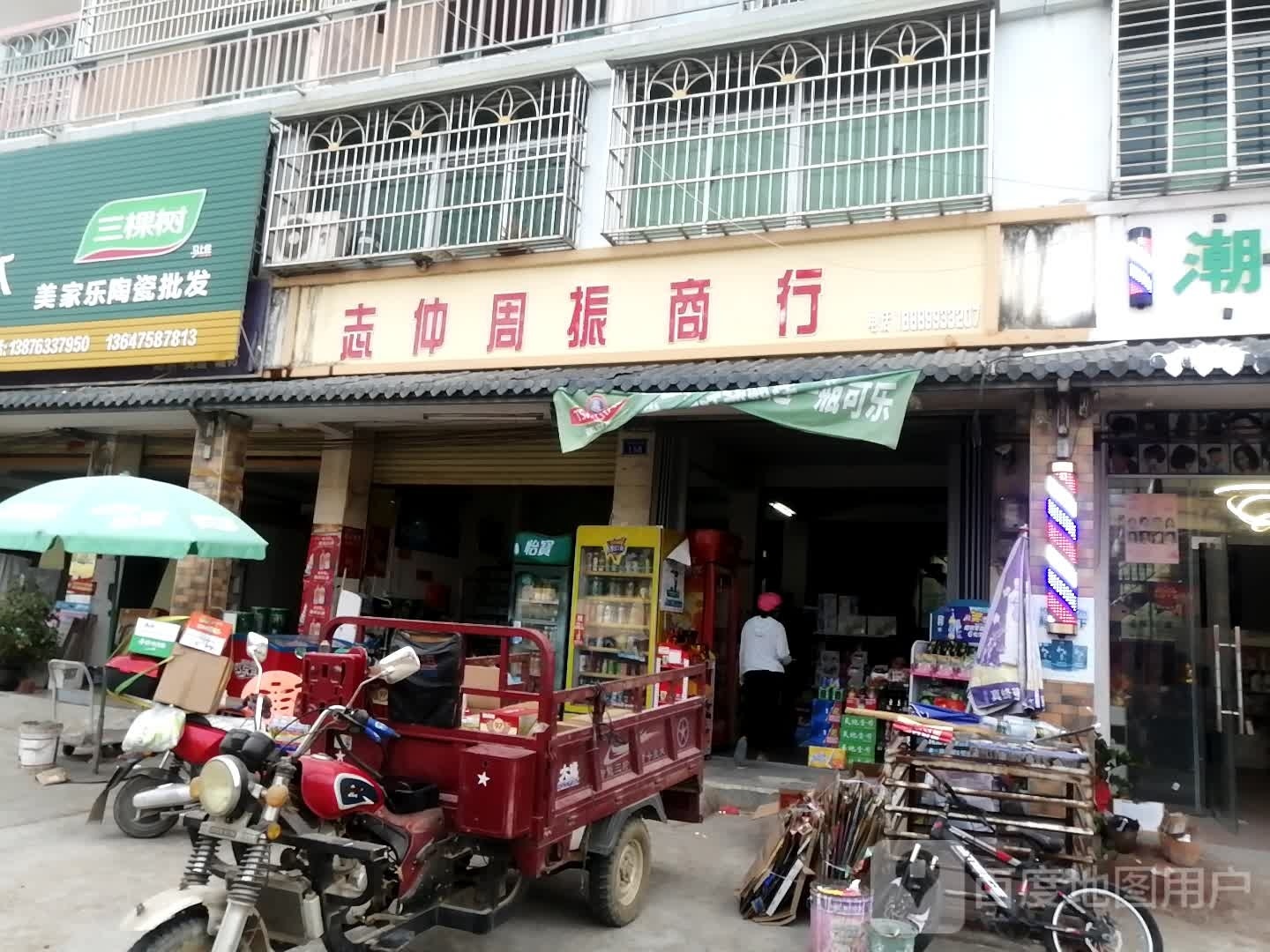 周振商行