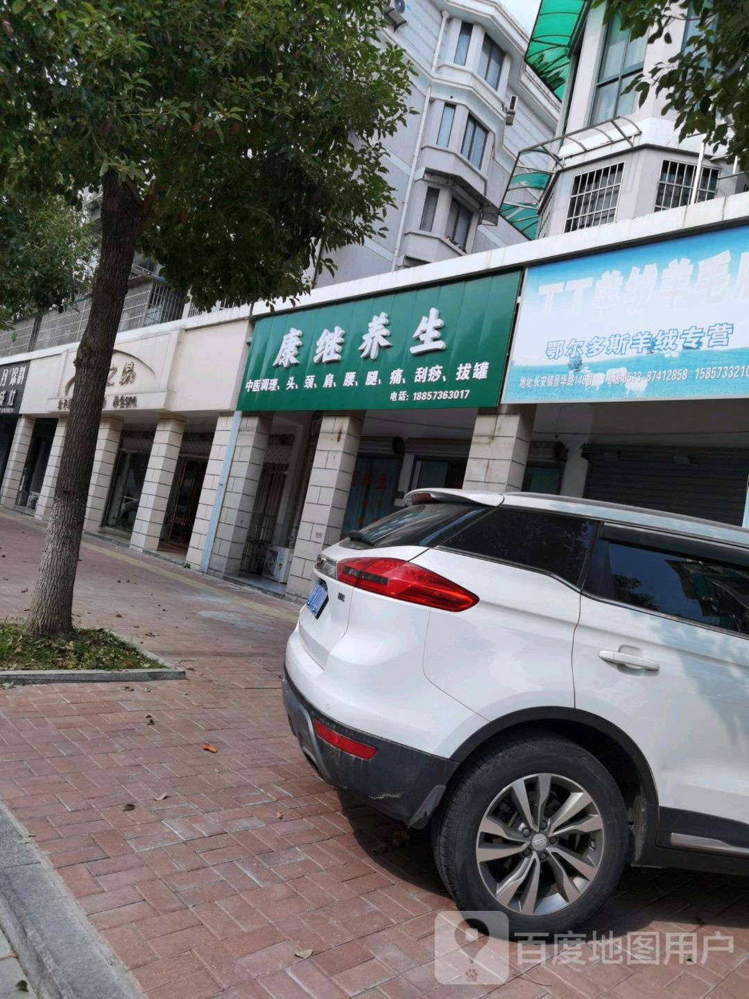 康继养生