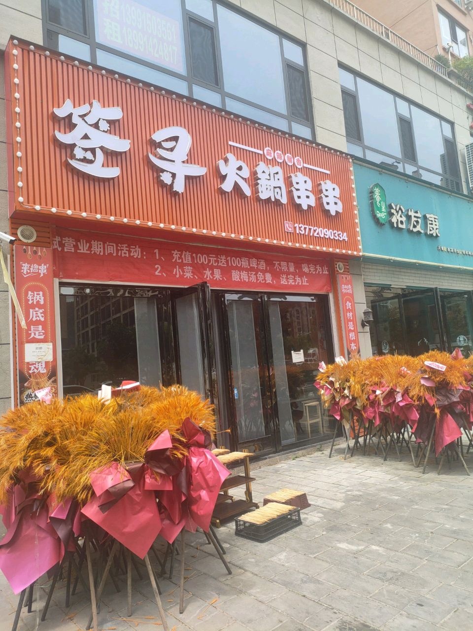签寻火锅串串