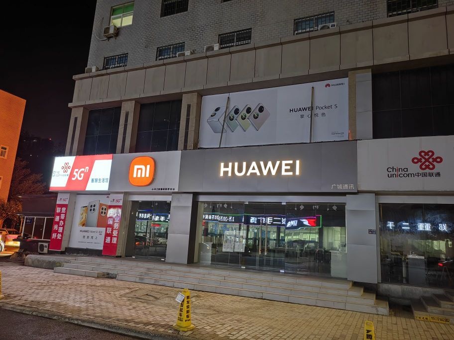 HUAWEI(广城通讯)