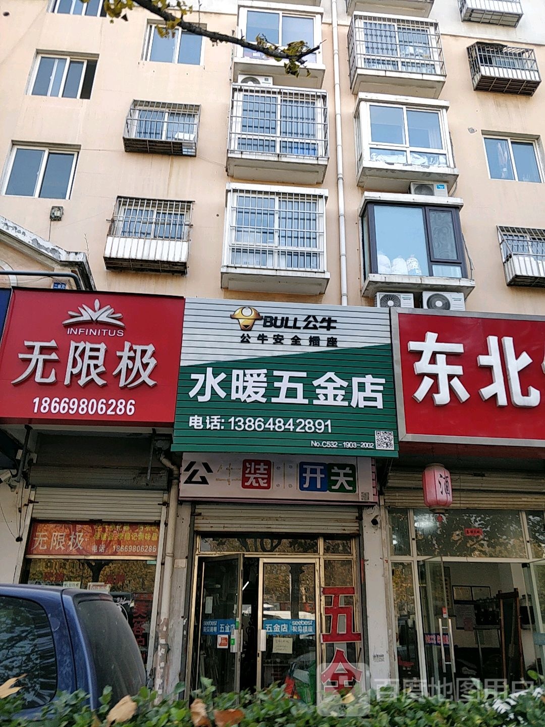 水暖五金店