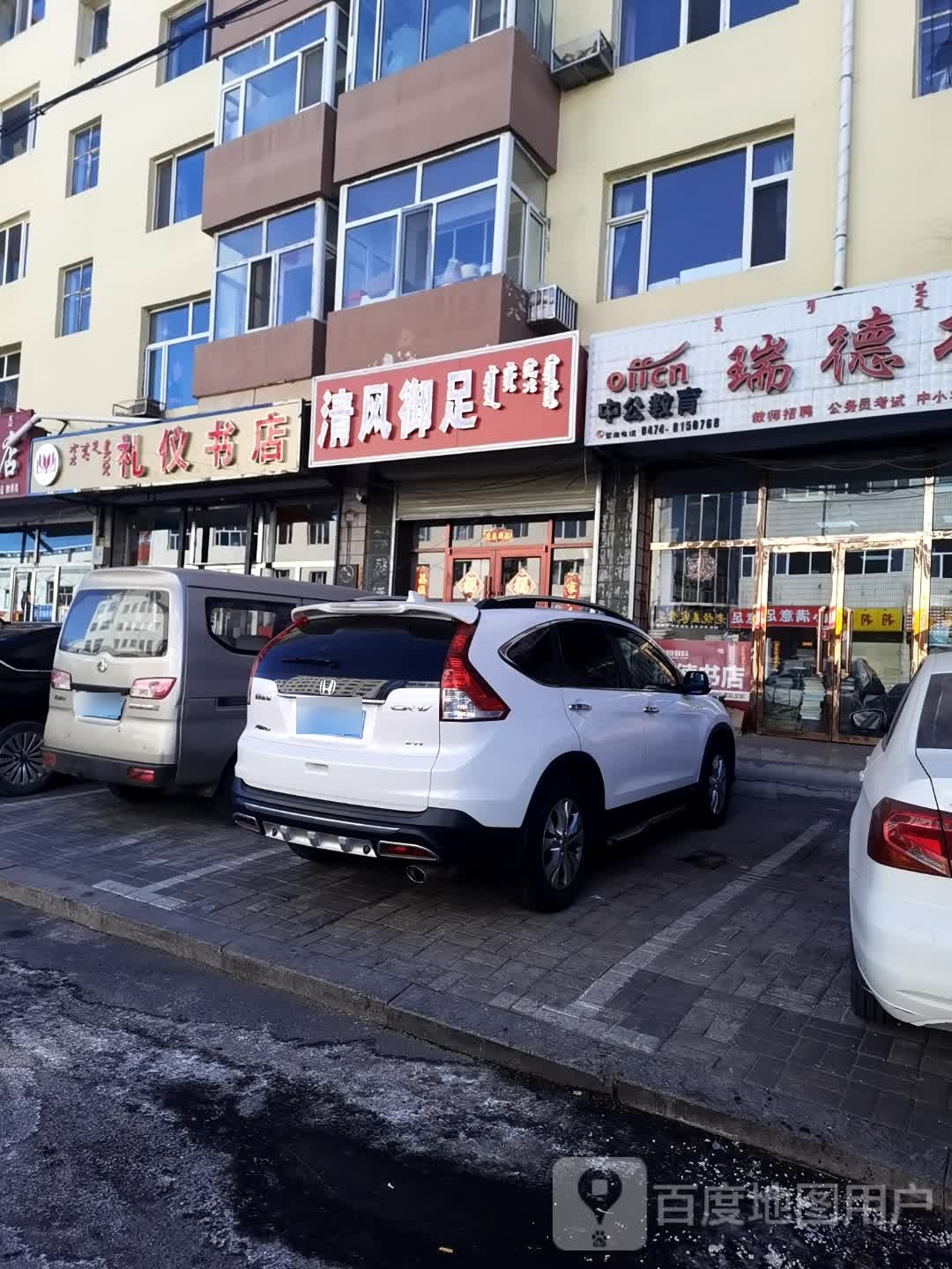 清风御足