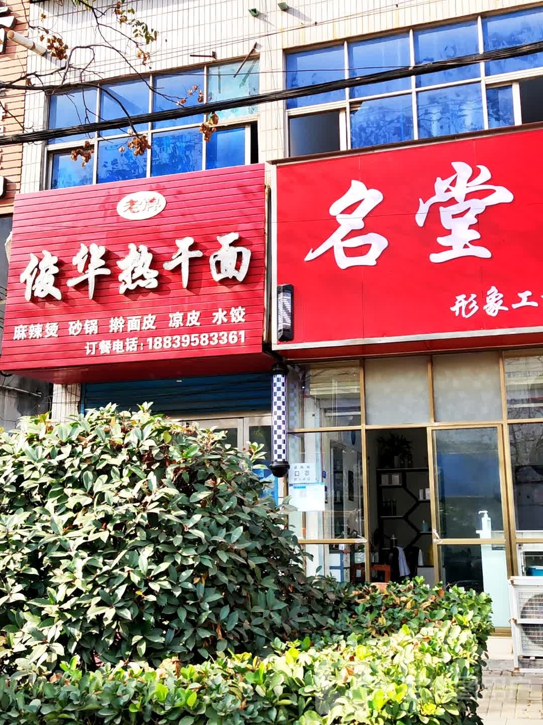 hair名堂形象工坊(太行山路店)