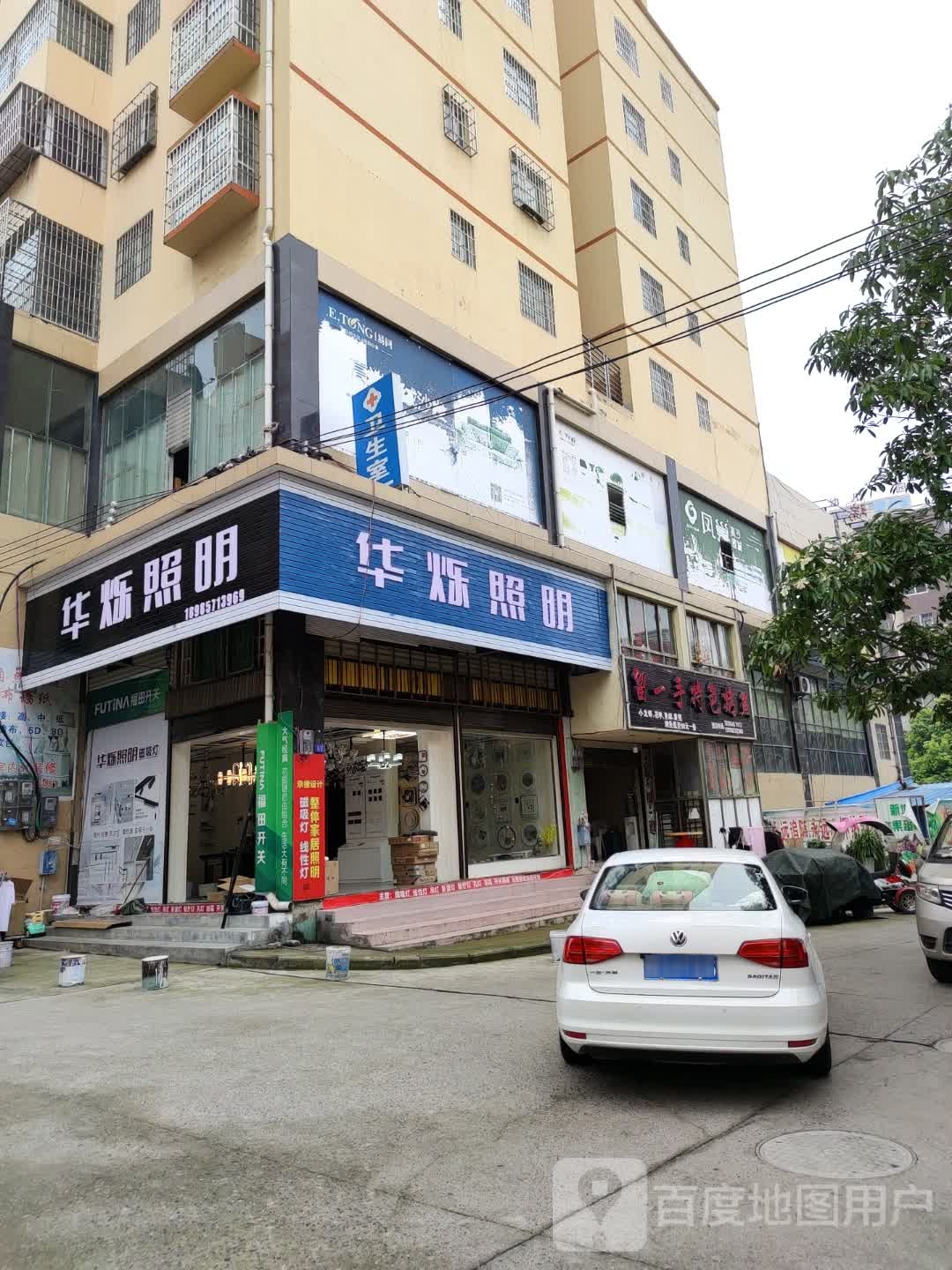 华烁照明