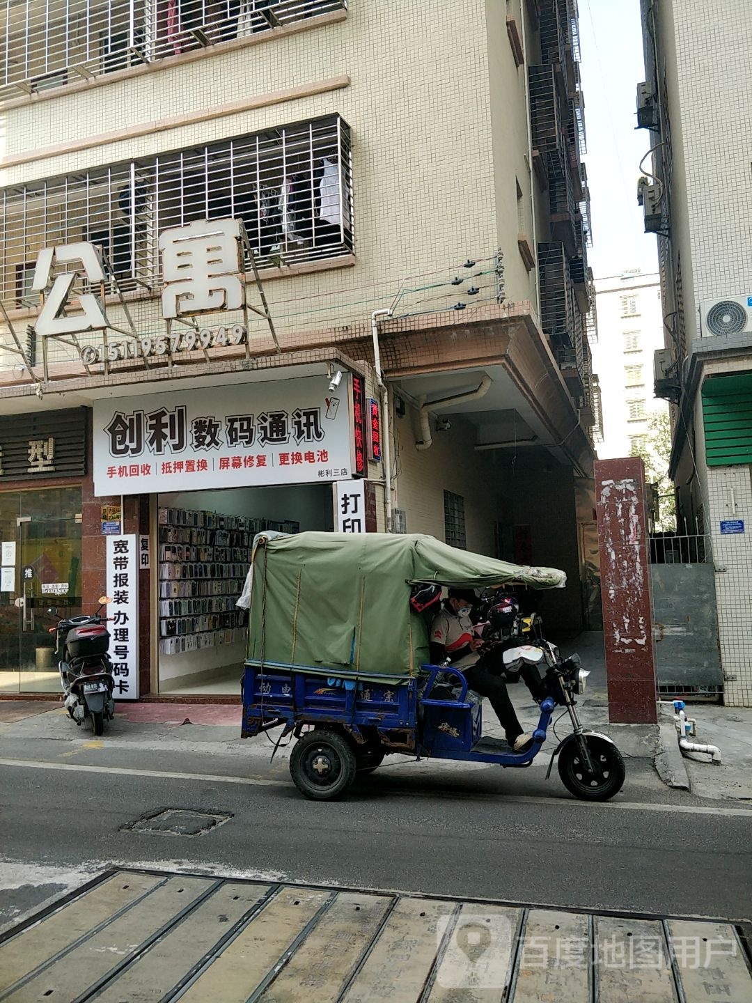 创利数码通讯
