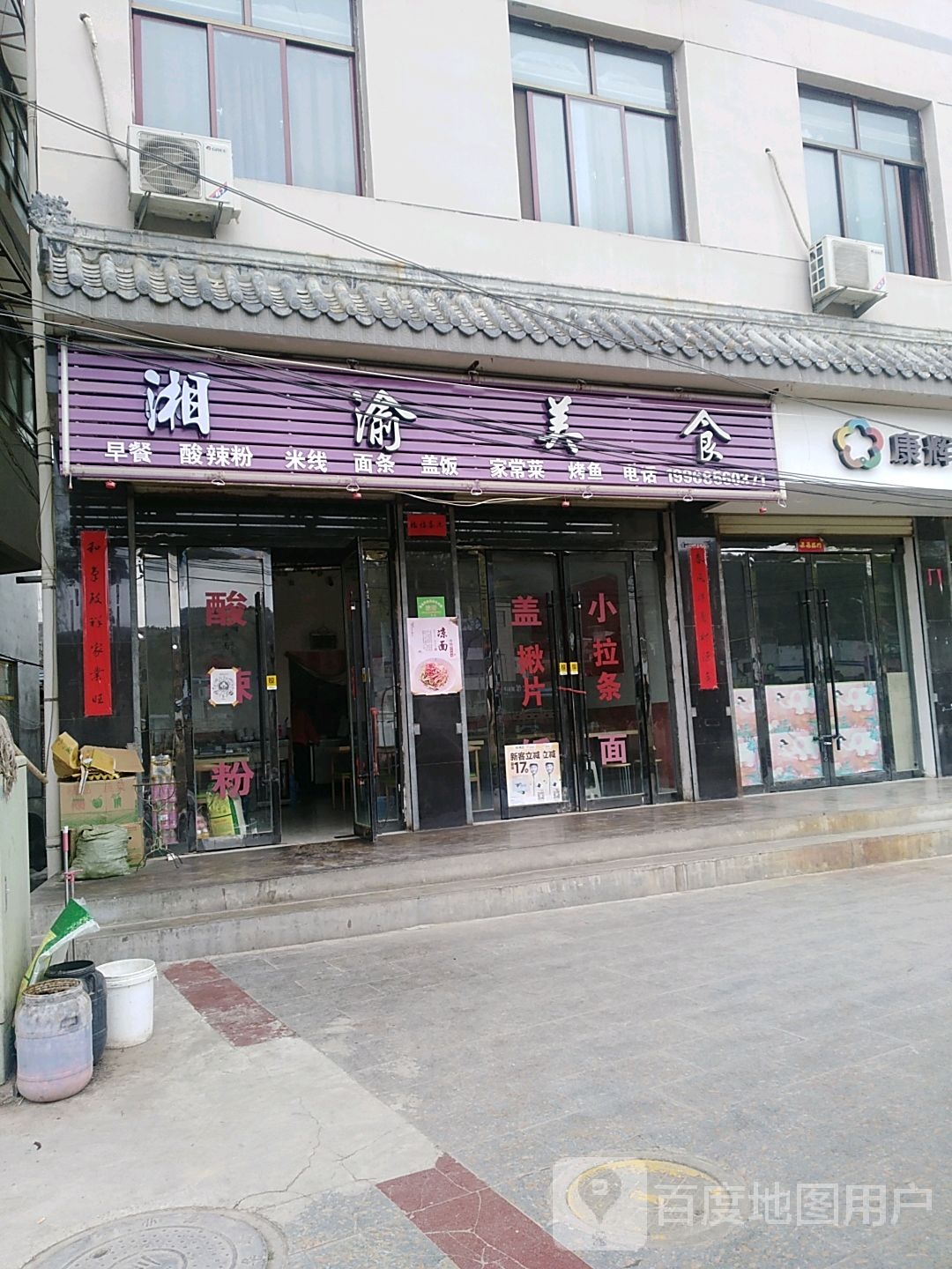 湘渝美食(西和店)