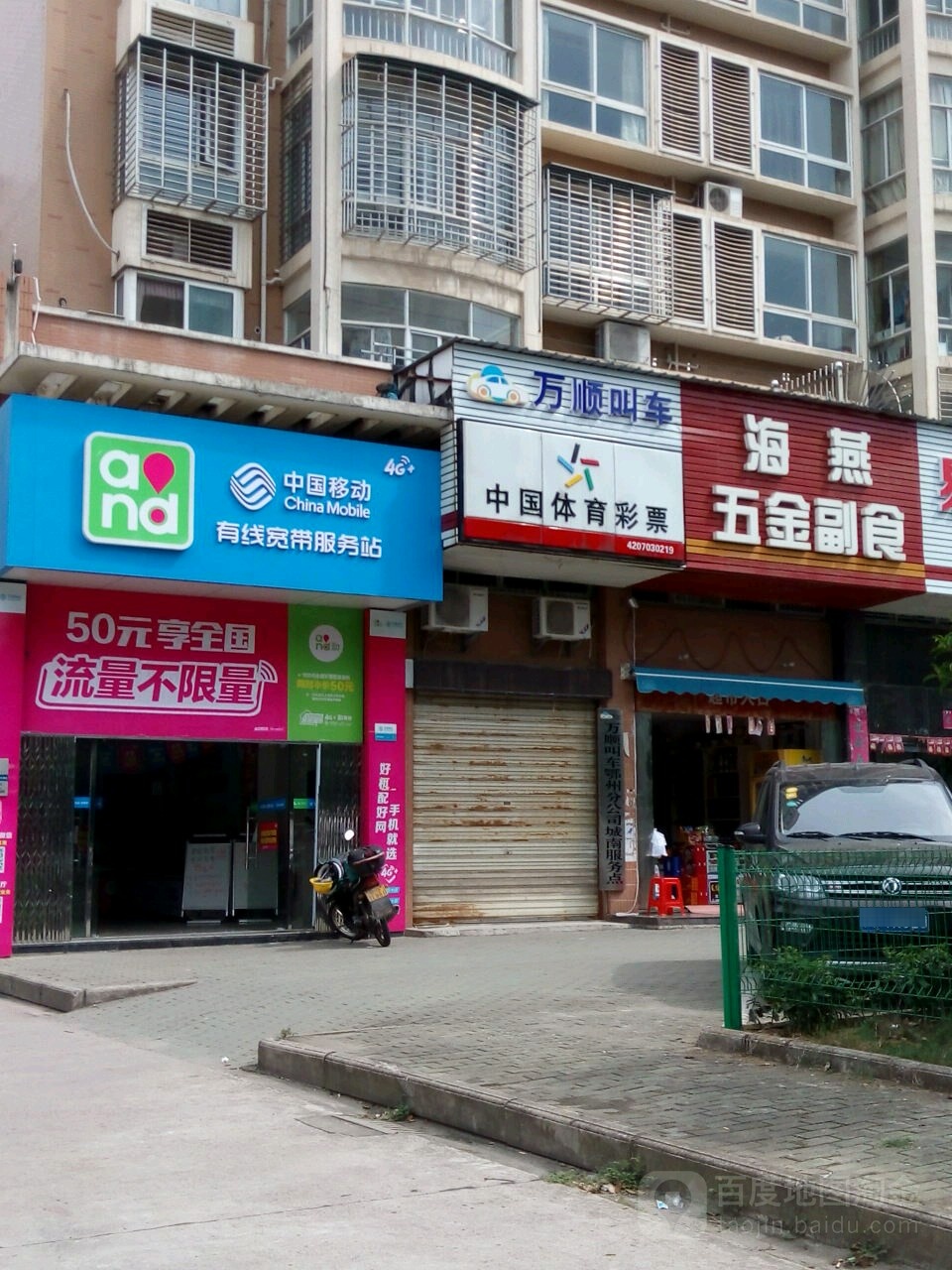 海艳超市