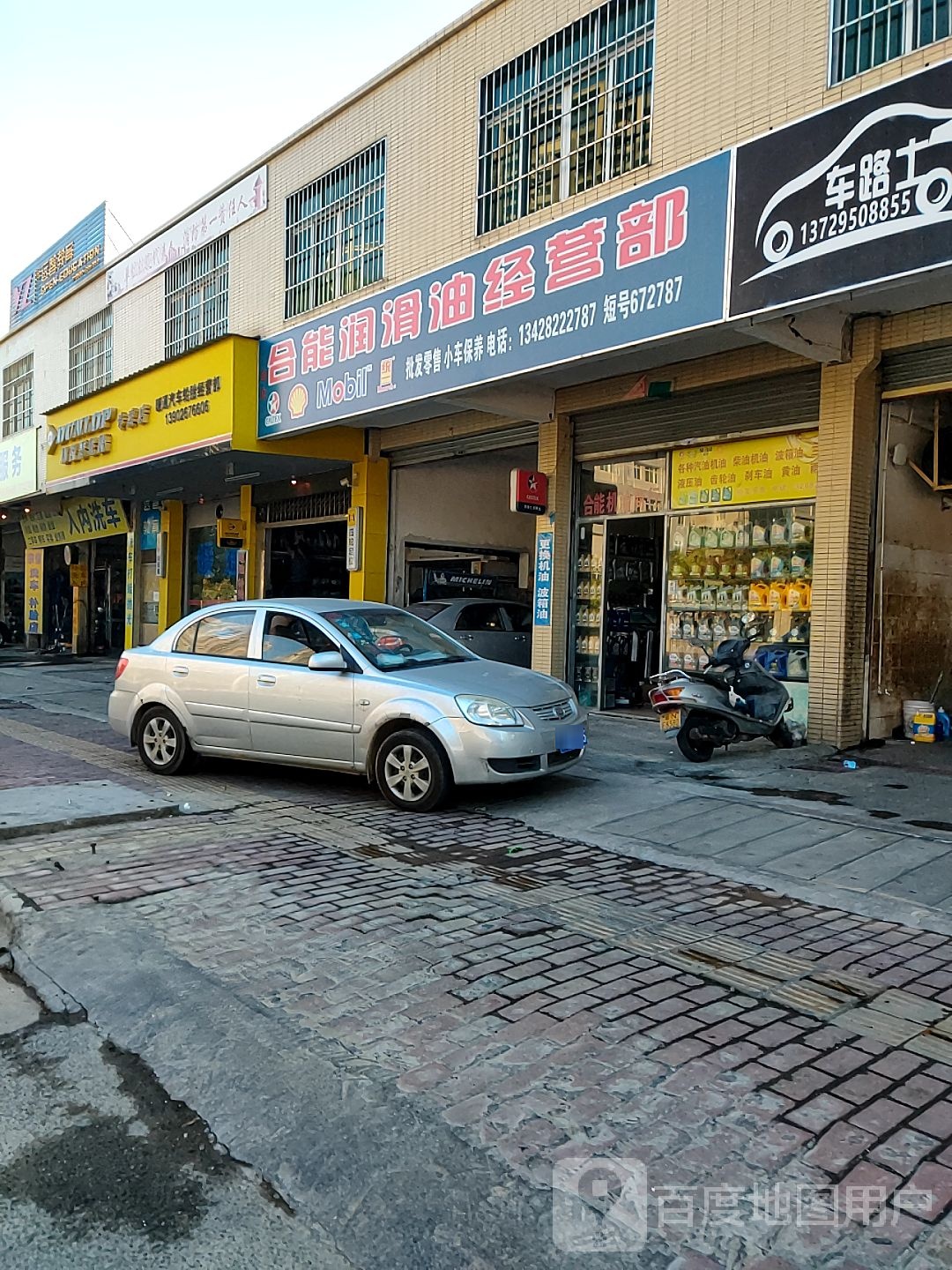 合能润滑油经营部