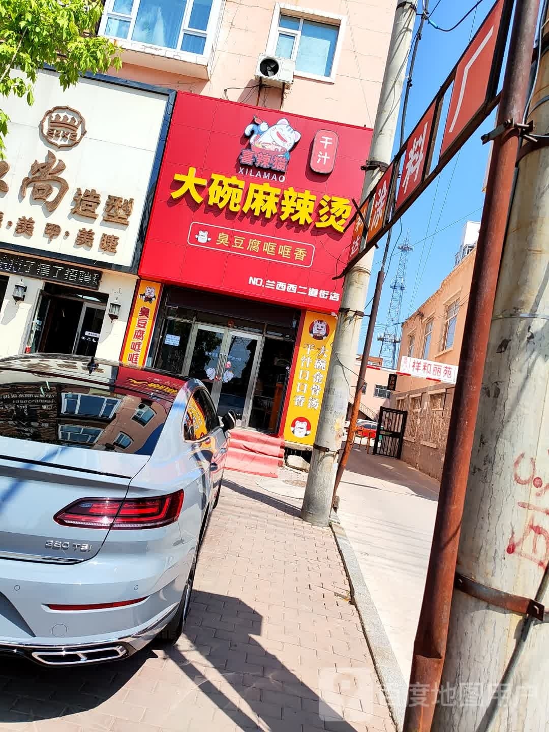 辣惆猫干喜定谒大碗汁麻辣烫(兰西西二道街店)