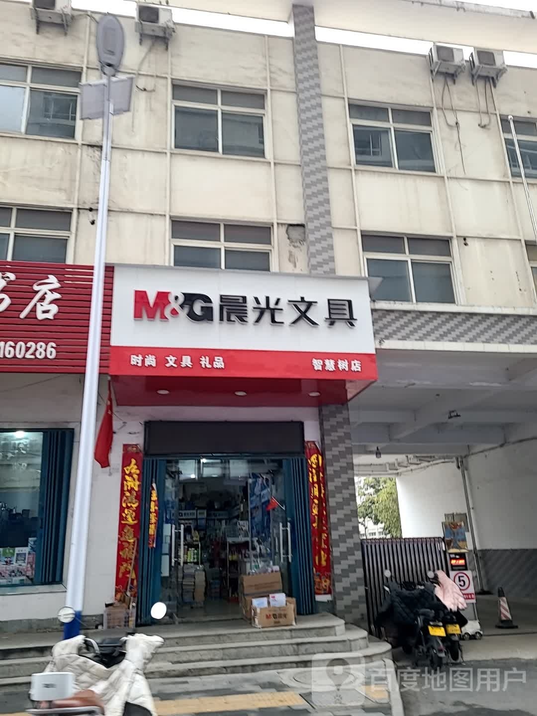 晨光文具(车站南路店)