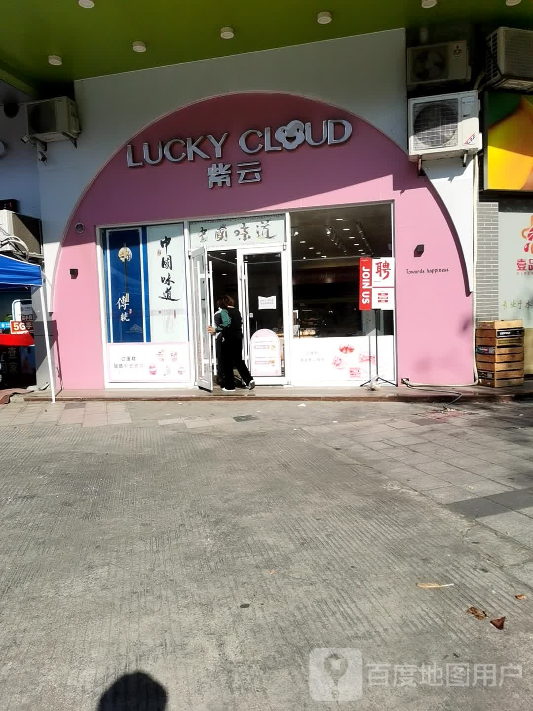 紫云(河西店)