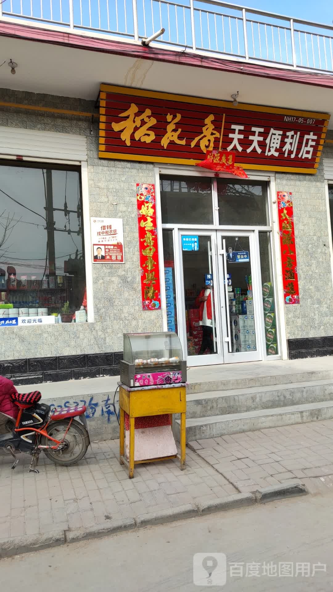 天天便利店