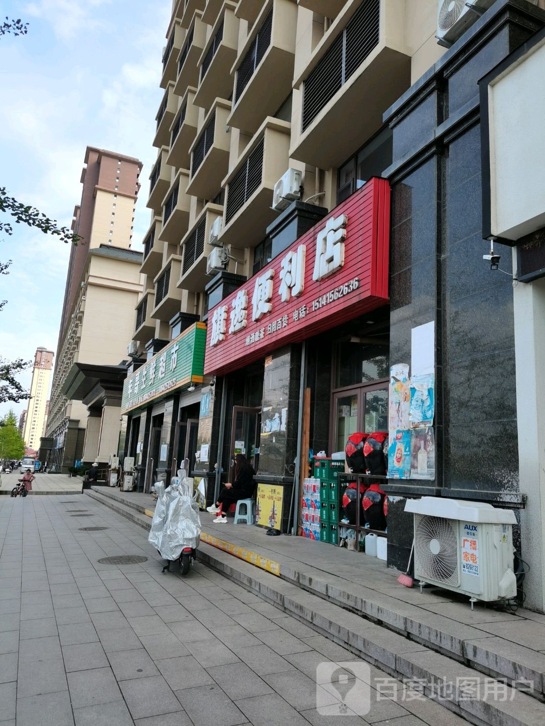 旗逸便利店