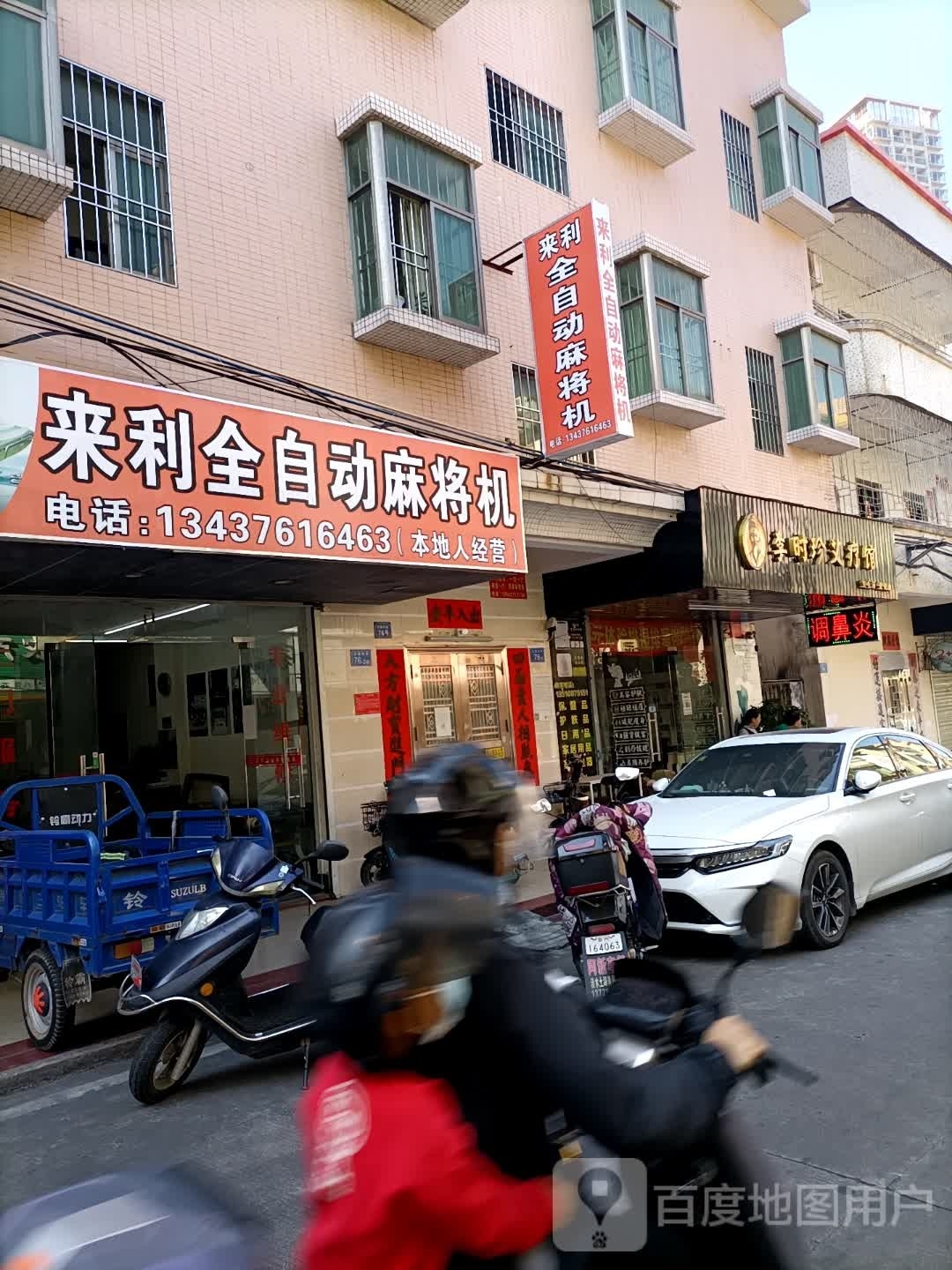 来利全自动麻将机