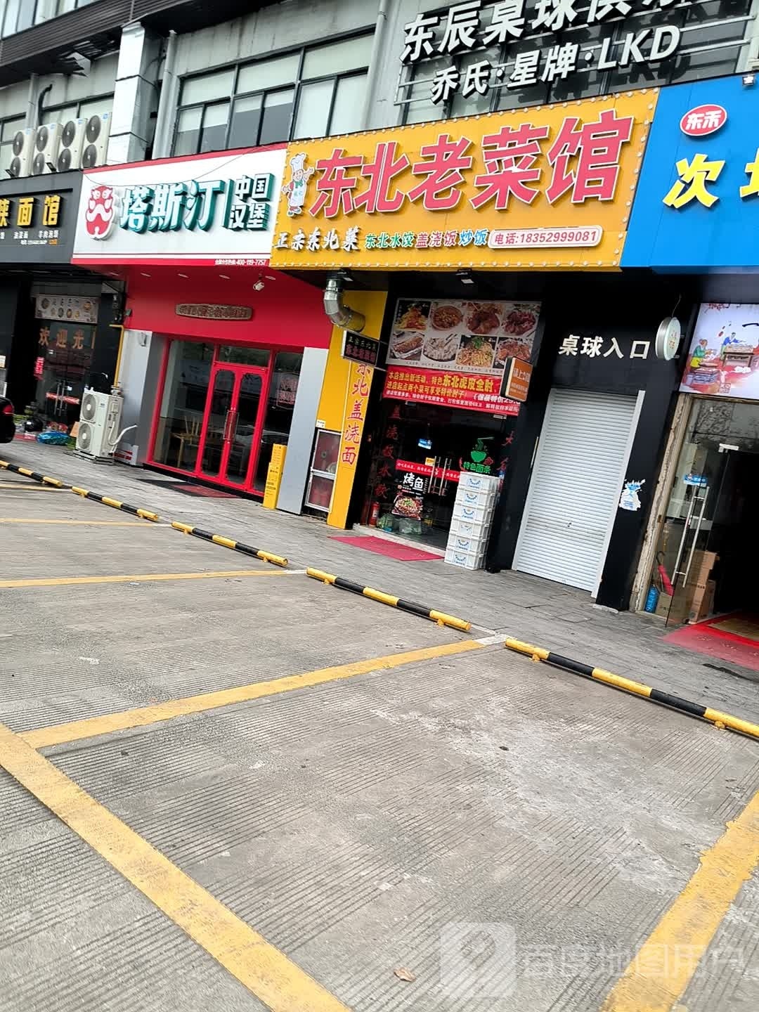 塔斯汀中国汉堡(128商业广场店)
