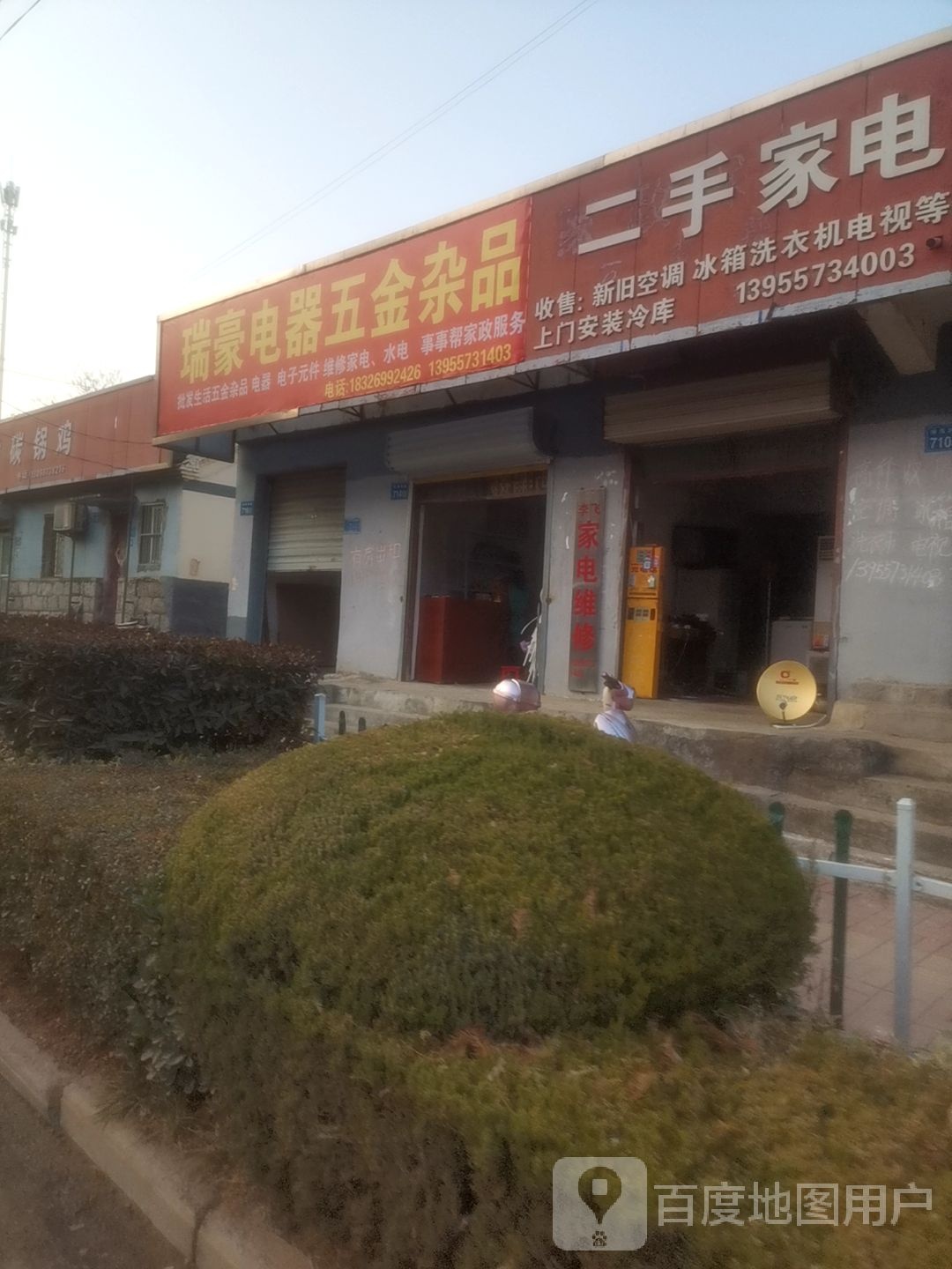 瑞豪电气五杂品
