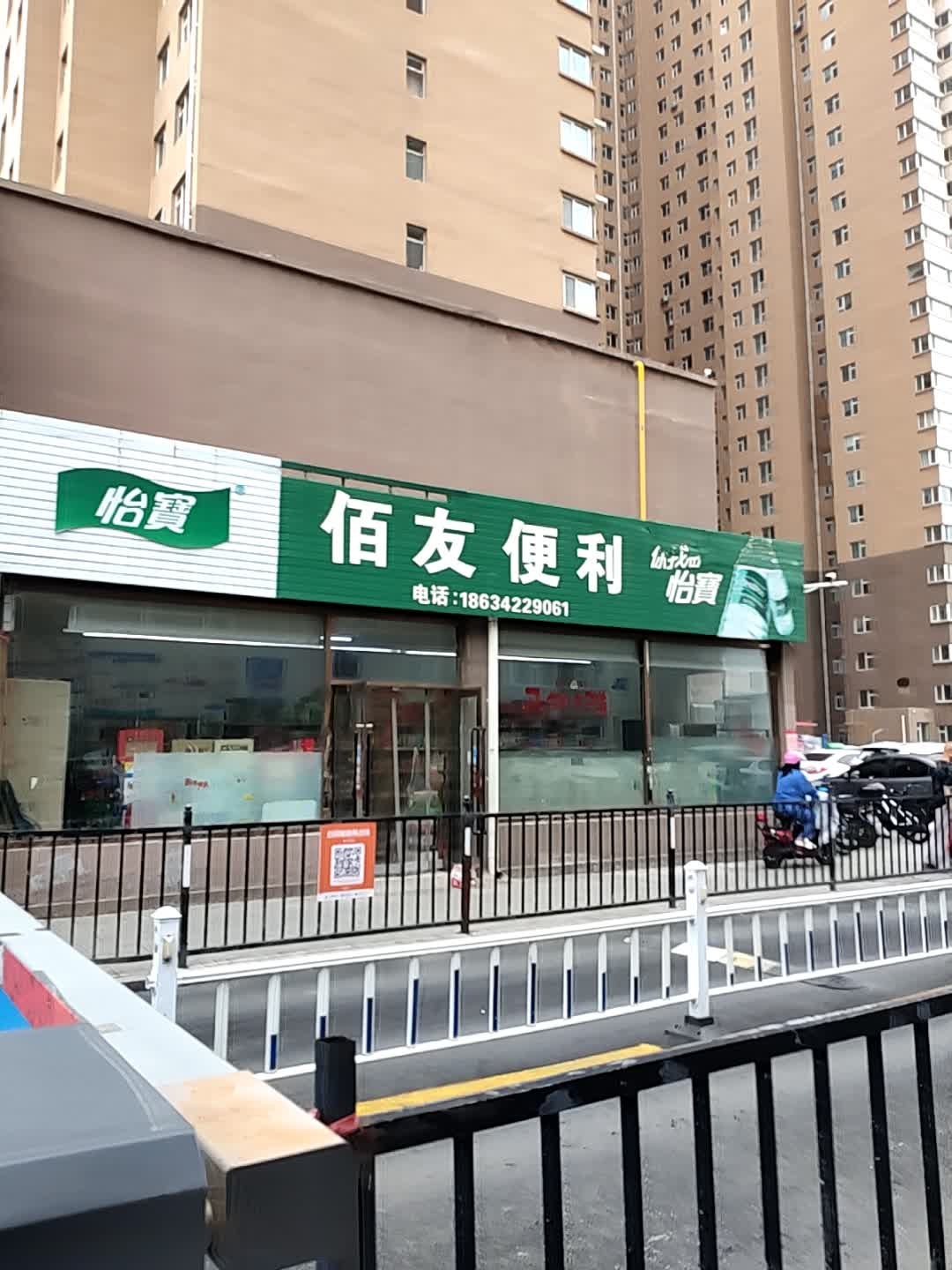 佰友便利(红楼小区店)