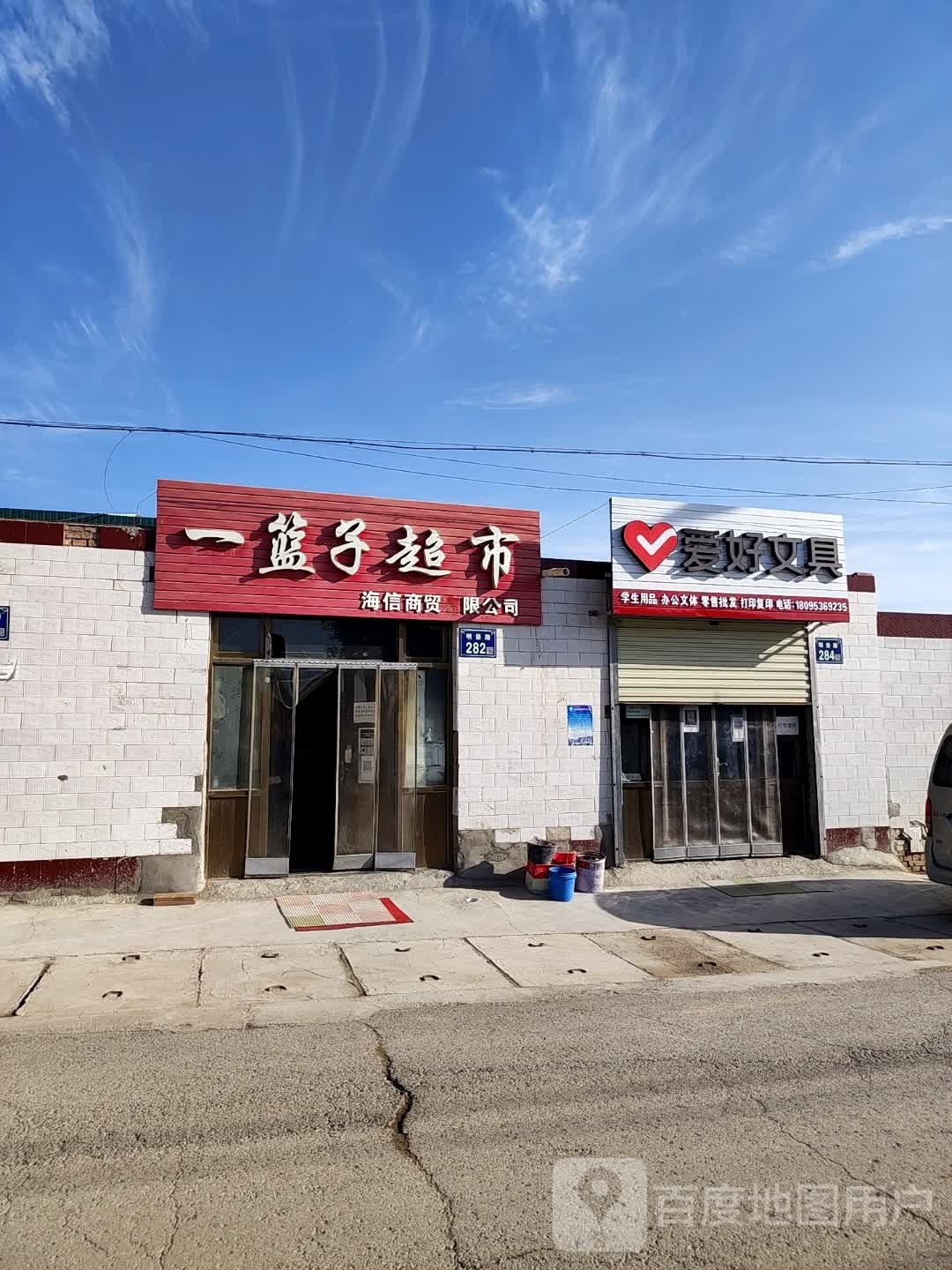 一篮字超市(银平路店)