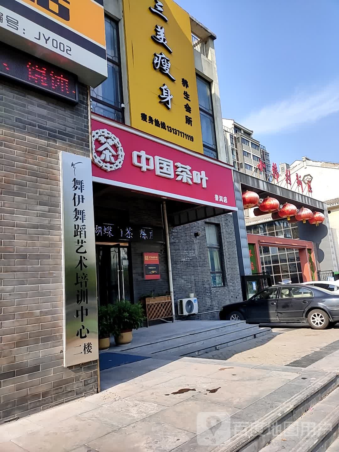 中国茶叶济源店(普洱店)