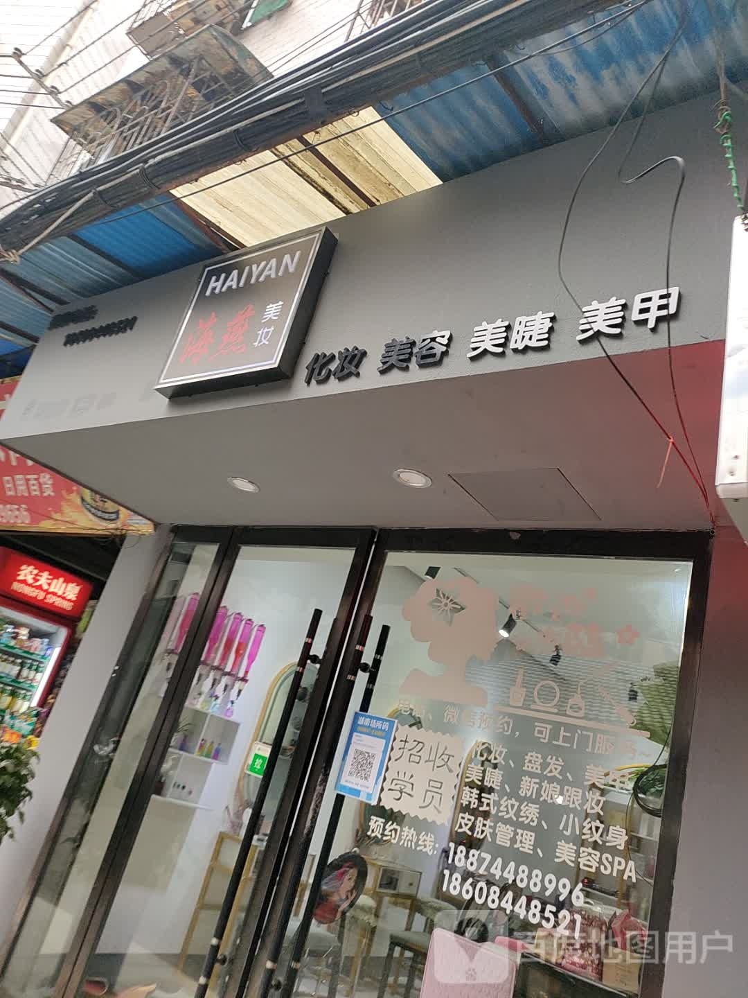 美容美甲化妆品(佳佳店)