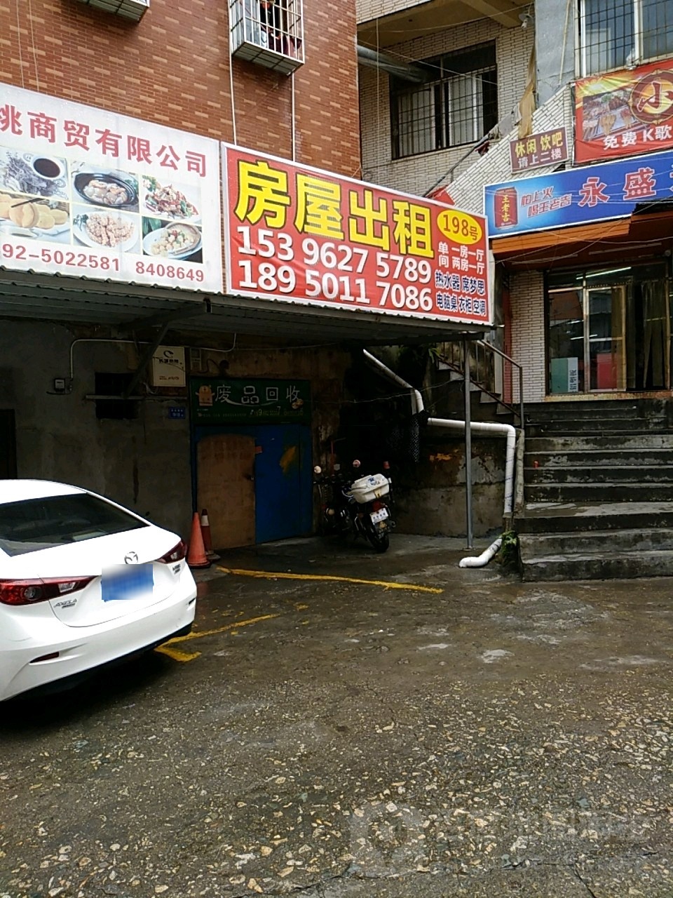 废品回收