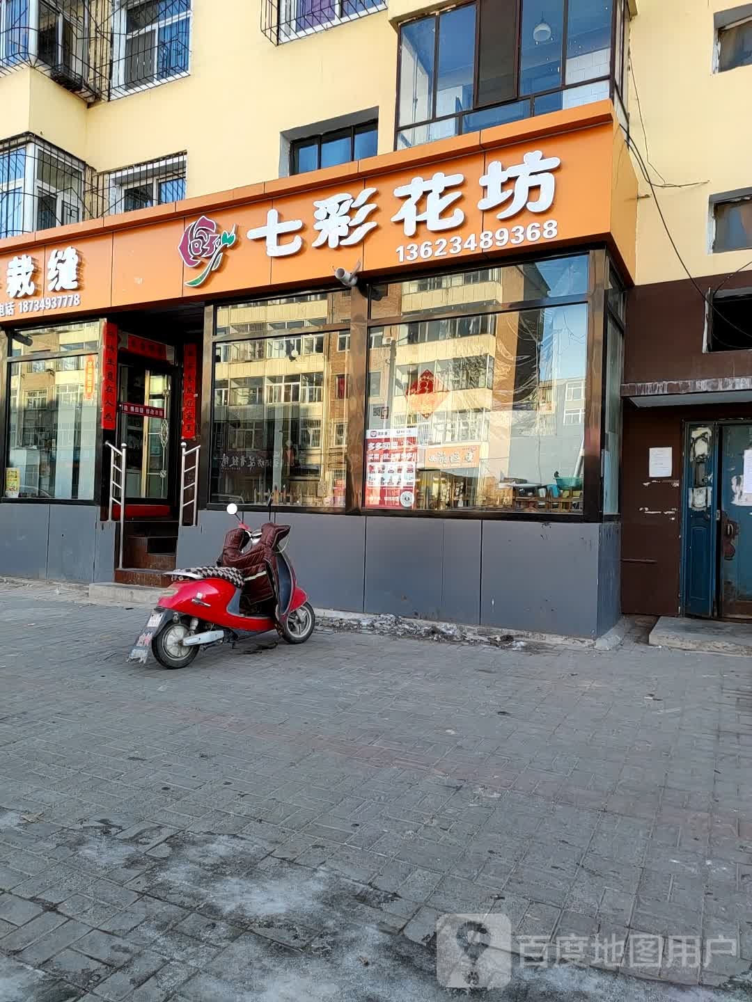 七彩花坊(北关路店)