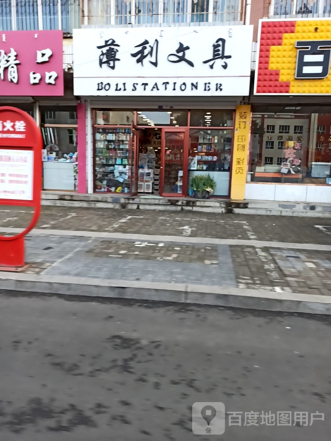 薄利文具(五马路店)