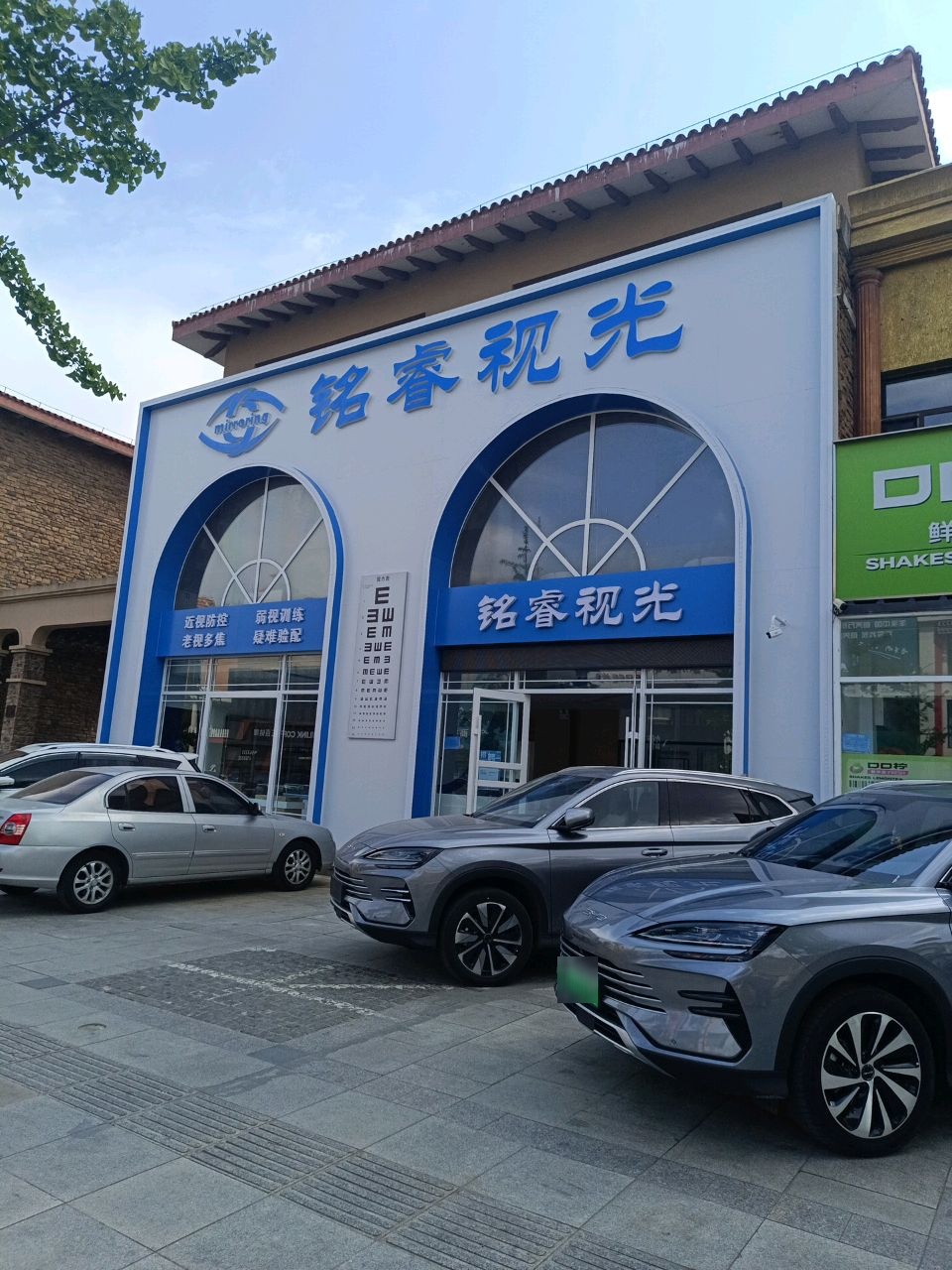 铭睿视光