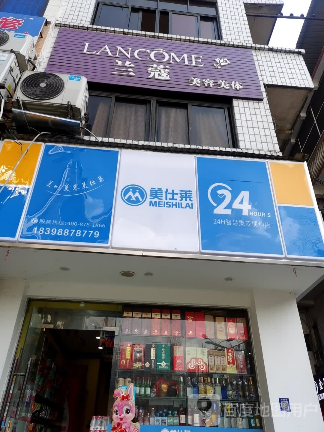 的兰蔻美容美体(思源路店)