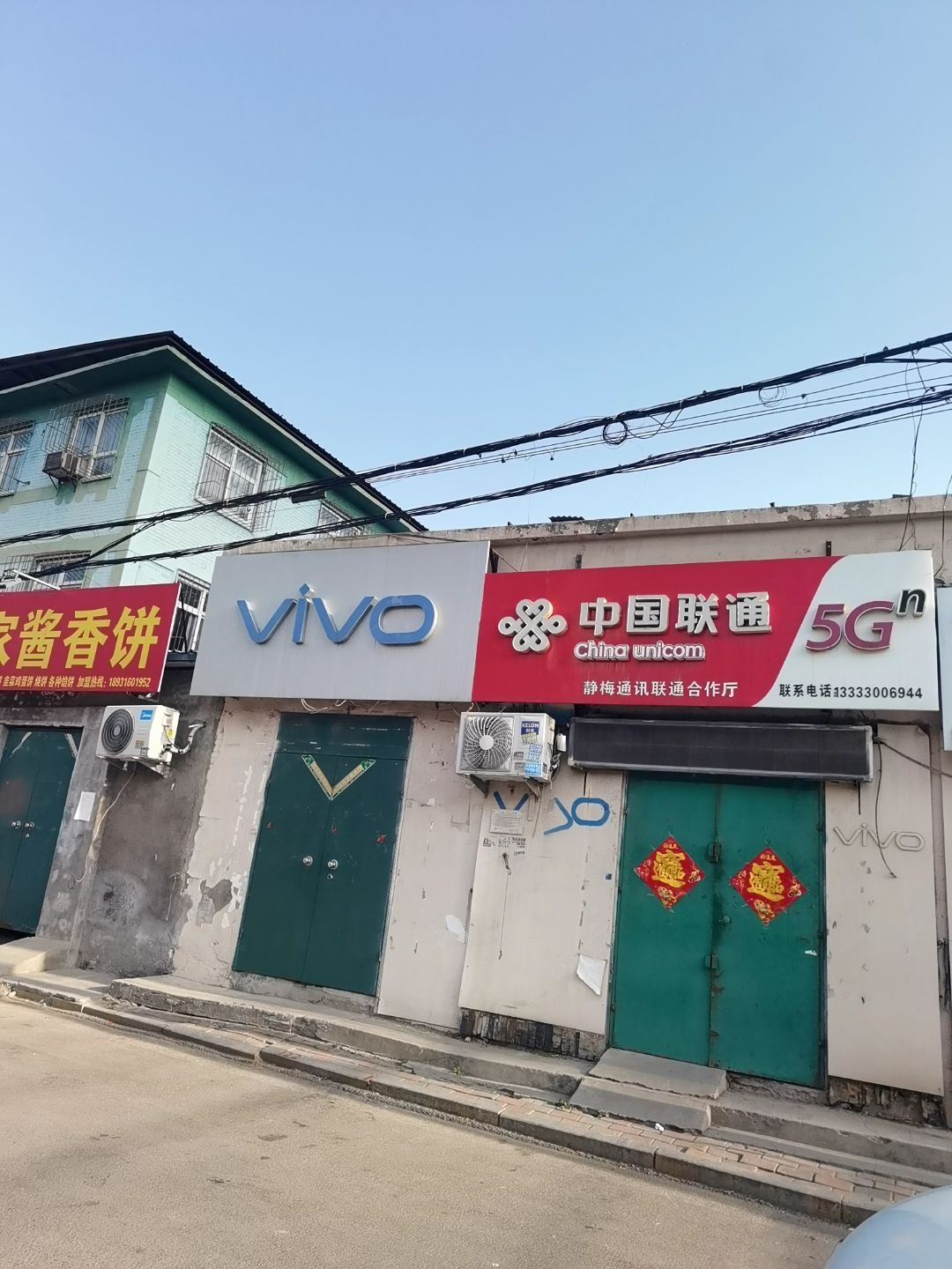 vivo(新兴街店)