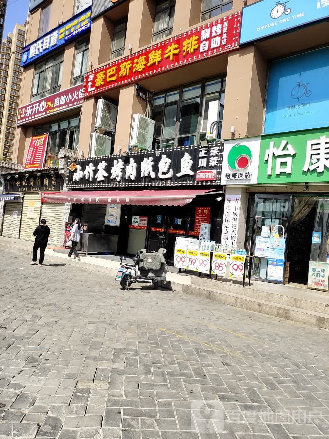 豪巴斯海鲜牛排烤肉自助餐厅(西安总店)