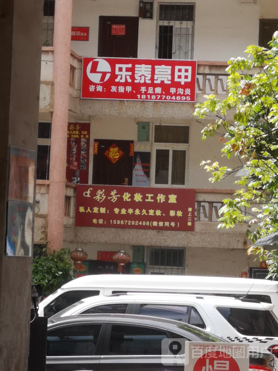 乐泰亮(凤凰路店)