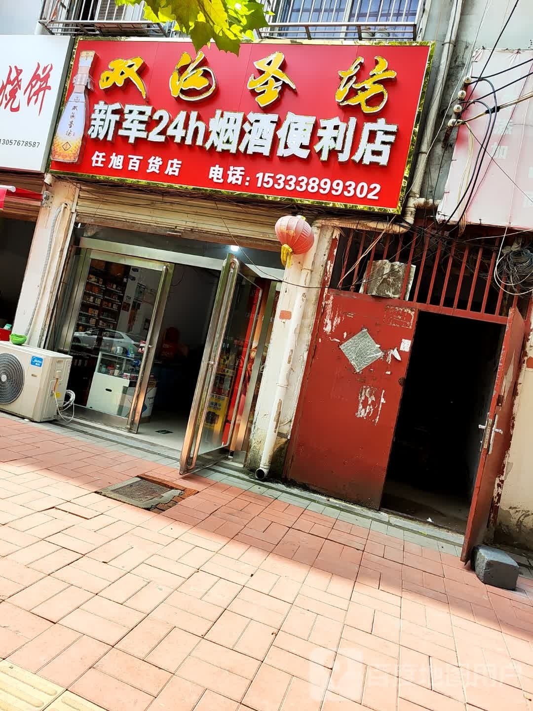 商水县任旭百货店