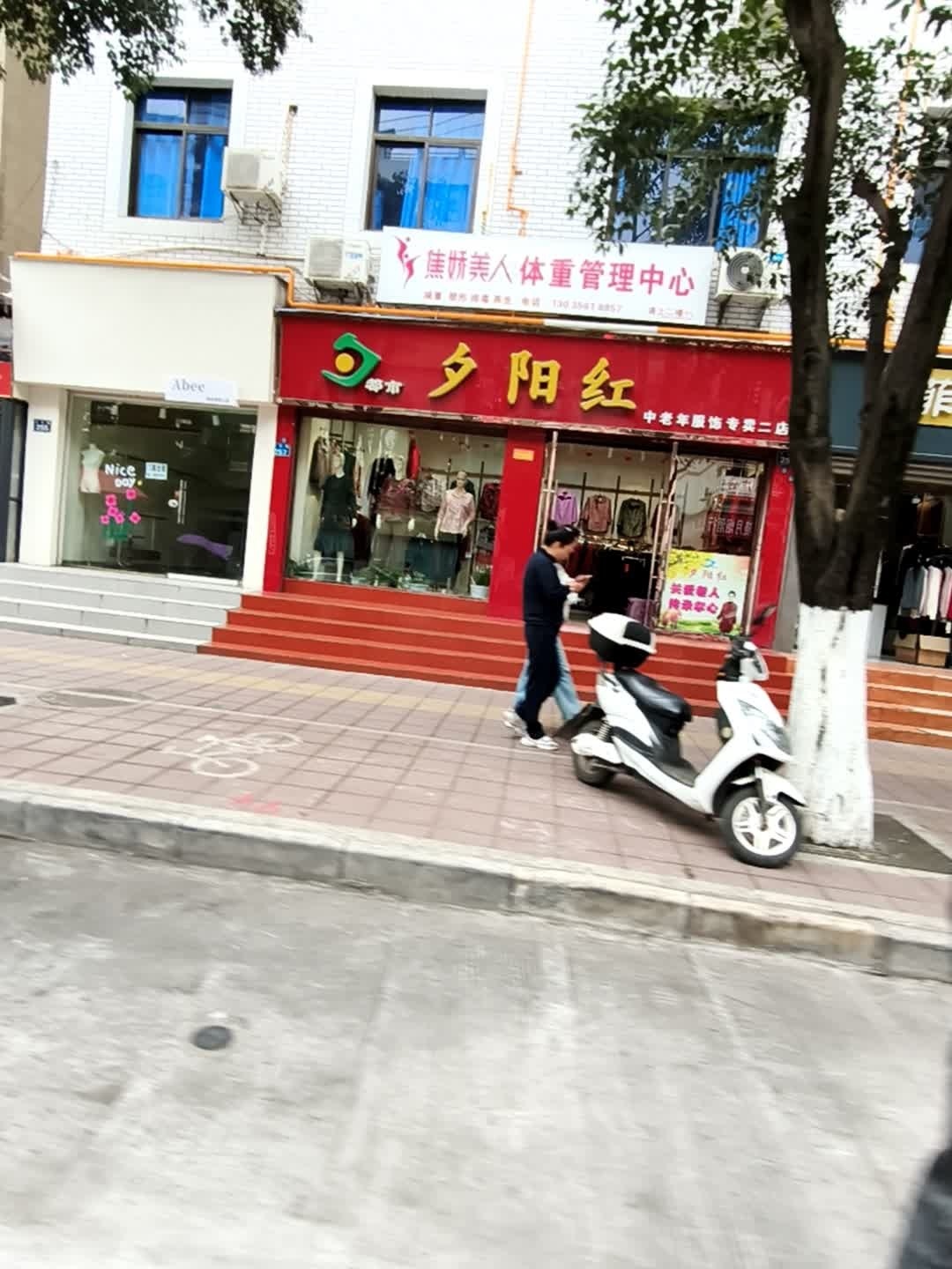 焦娇美人体重管理中心(文化路店)