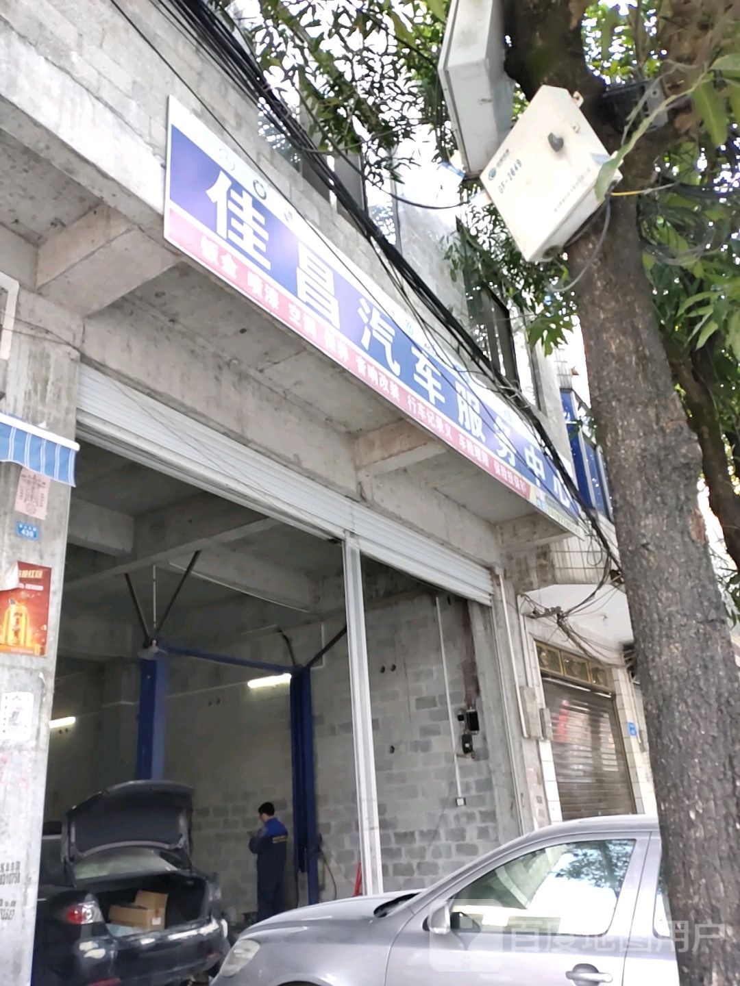 都安佳昌汽车服务中心