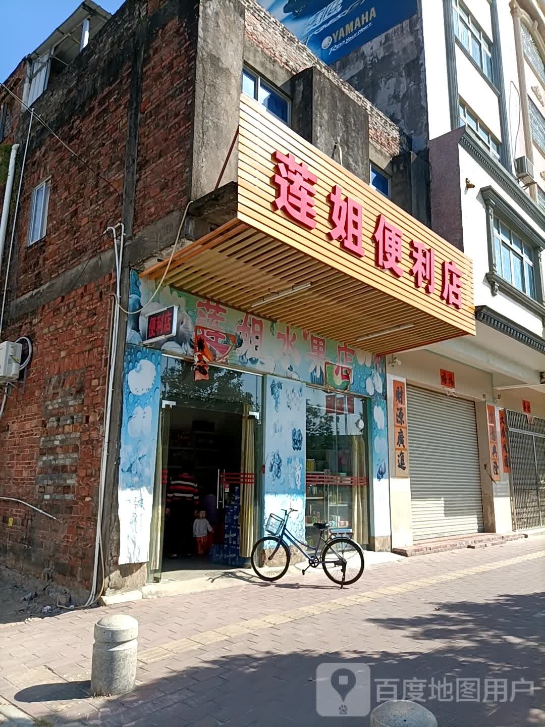 莲姐便利店(始兴路店)