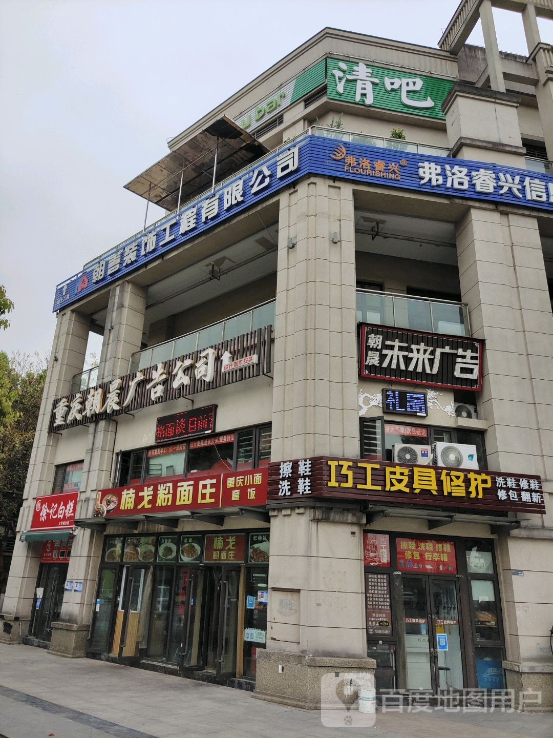 清吧(思贤路店)