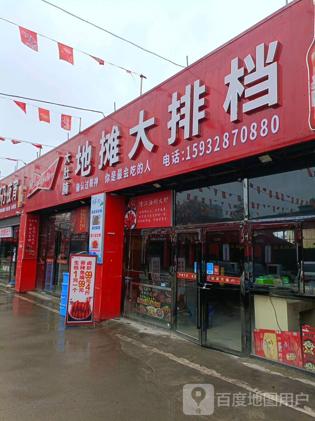 大肚腩地摊排档(峡石美食城店)