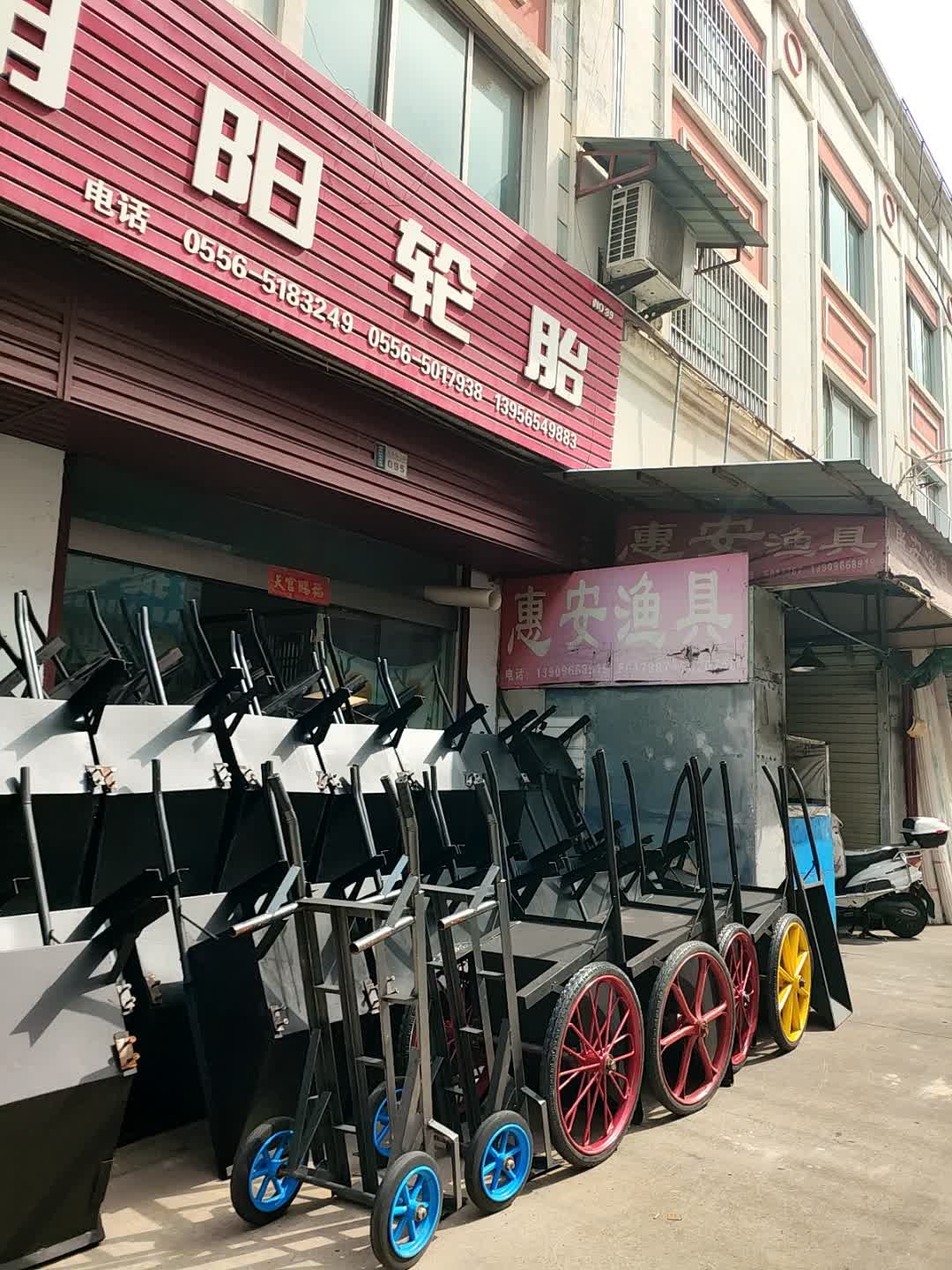 惠安渔具批发商行