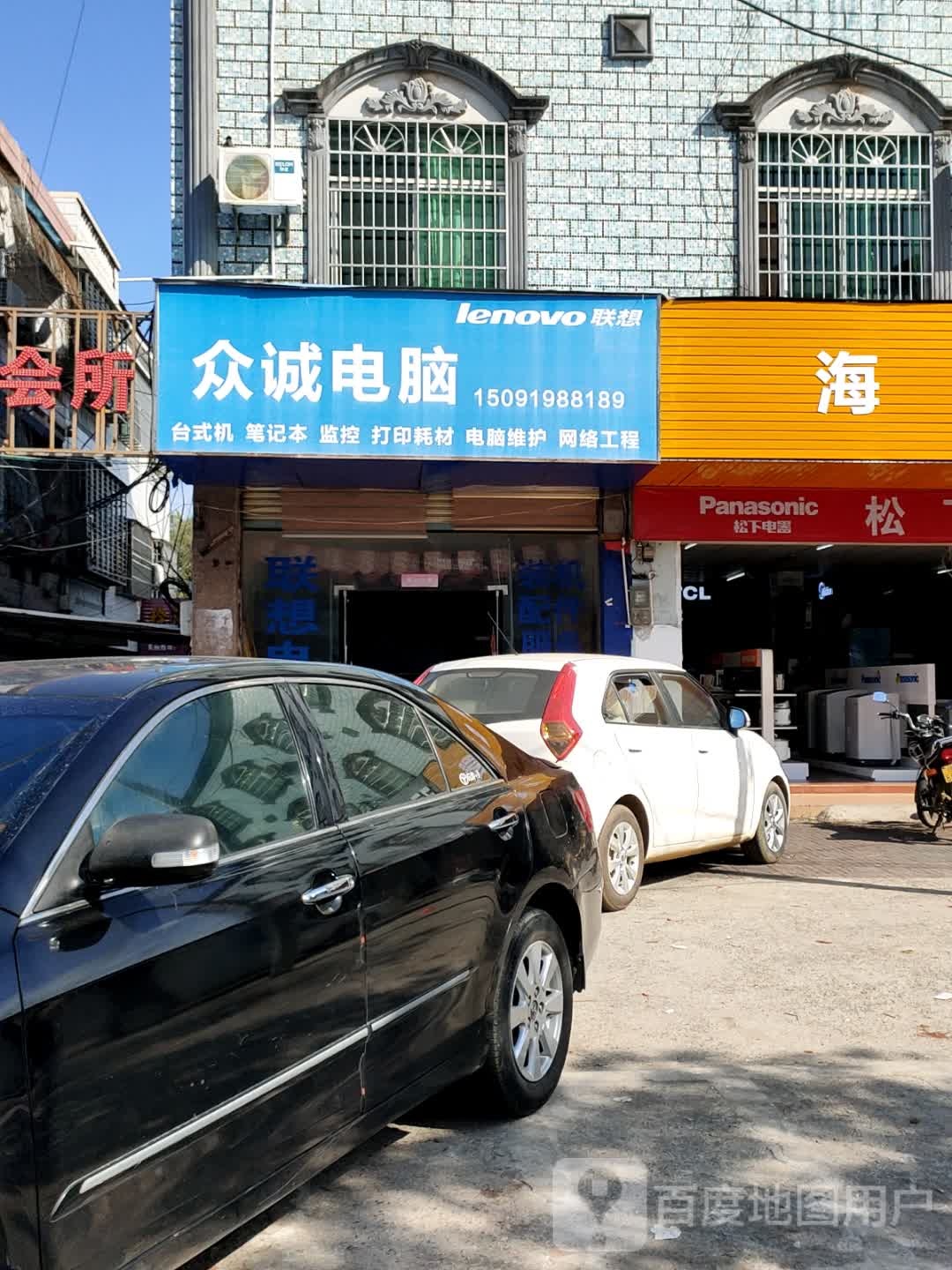 众诚电脑(兴隆墟中心路店)