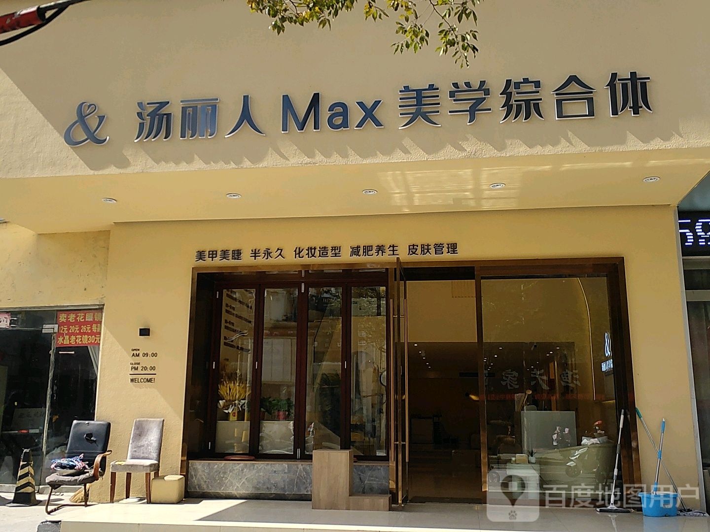 汤丽人坊Max美学综合体