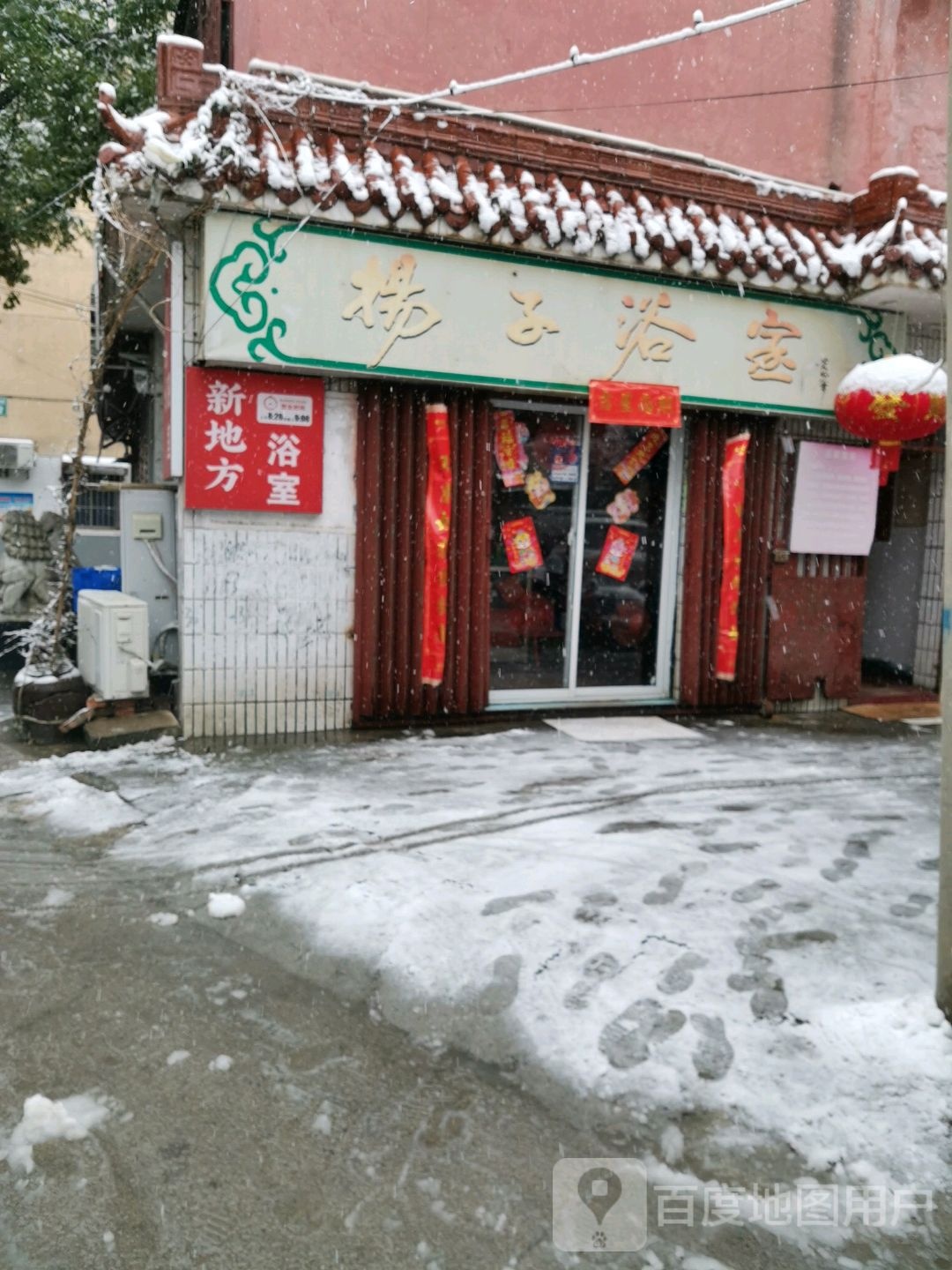 扬子浴室(紫薇新村店)