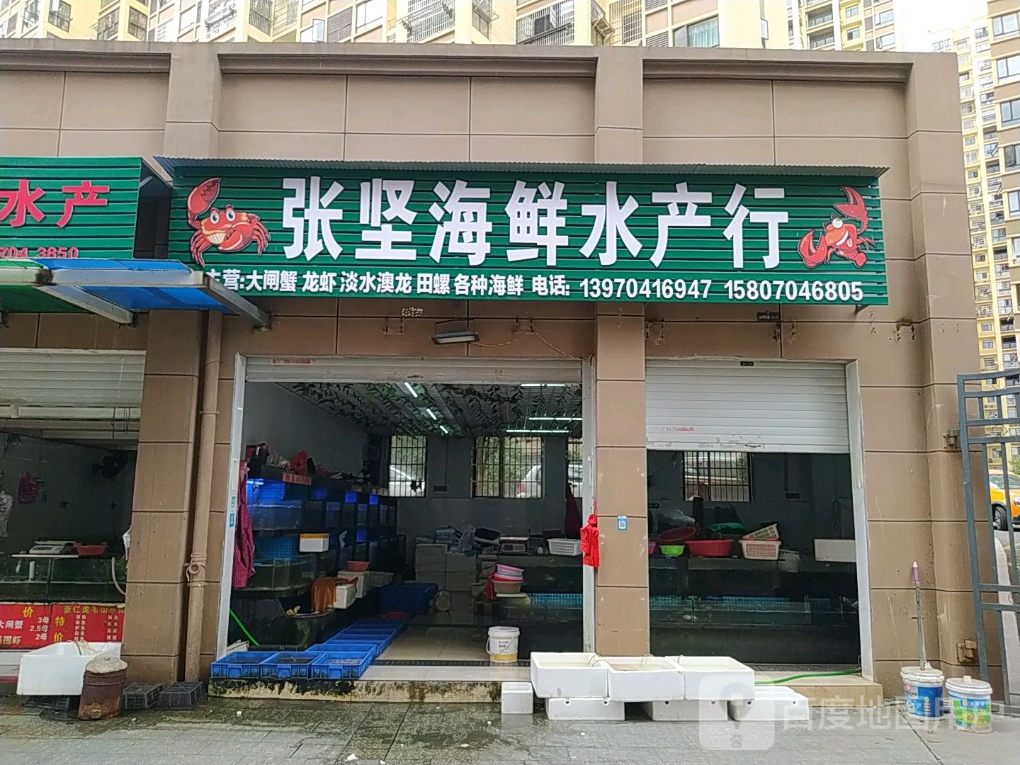 张坚海鲜水产店行