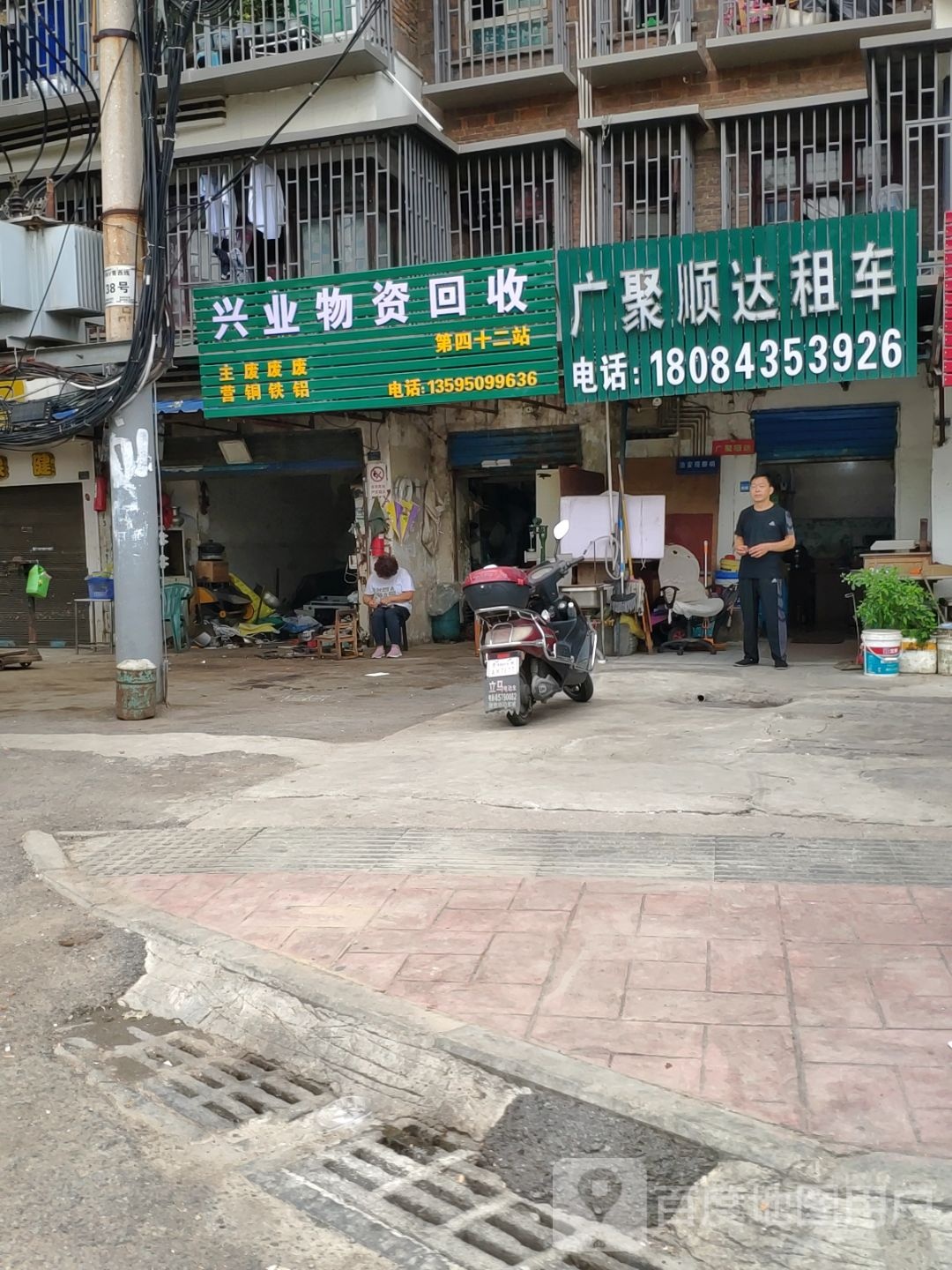 兴业物资回收