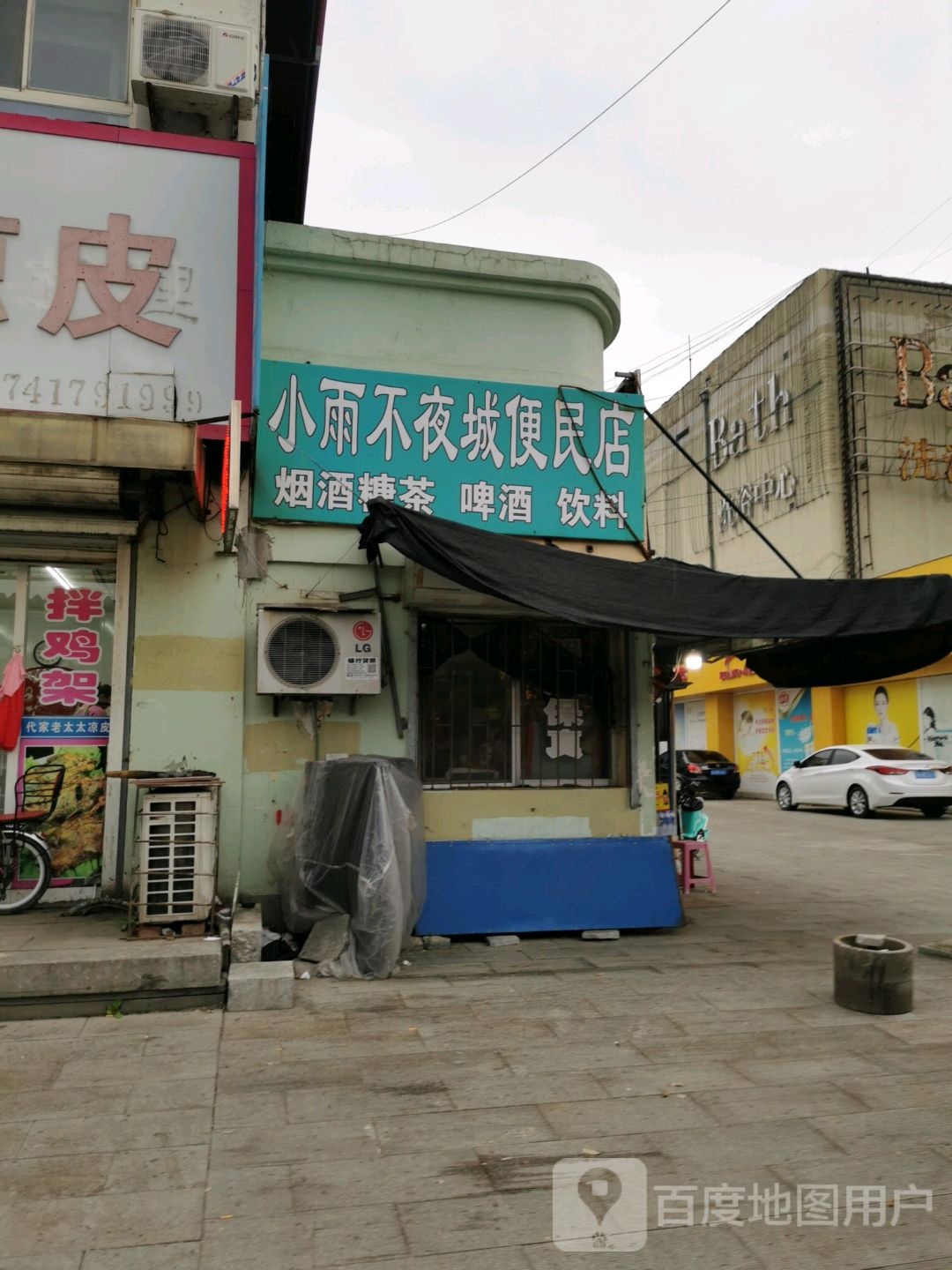 Bath洗浴中新