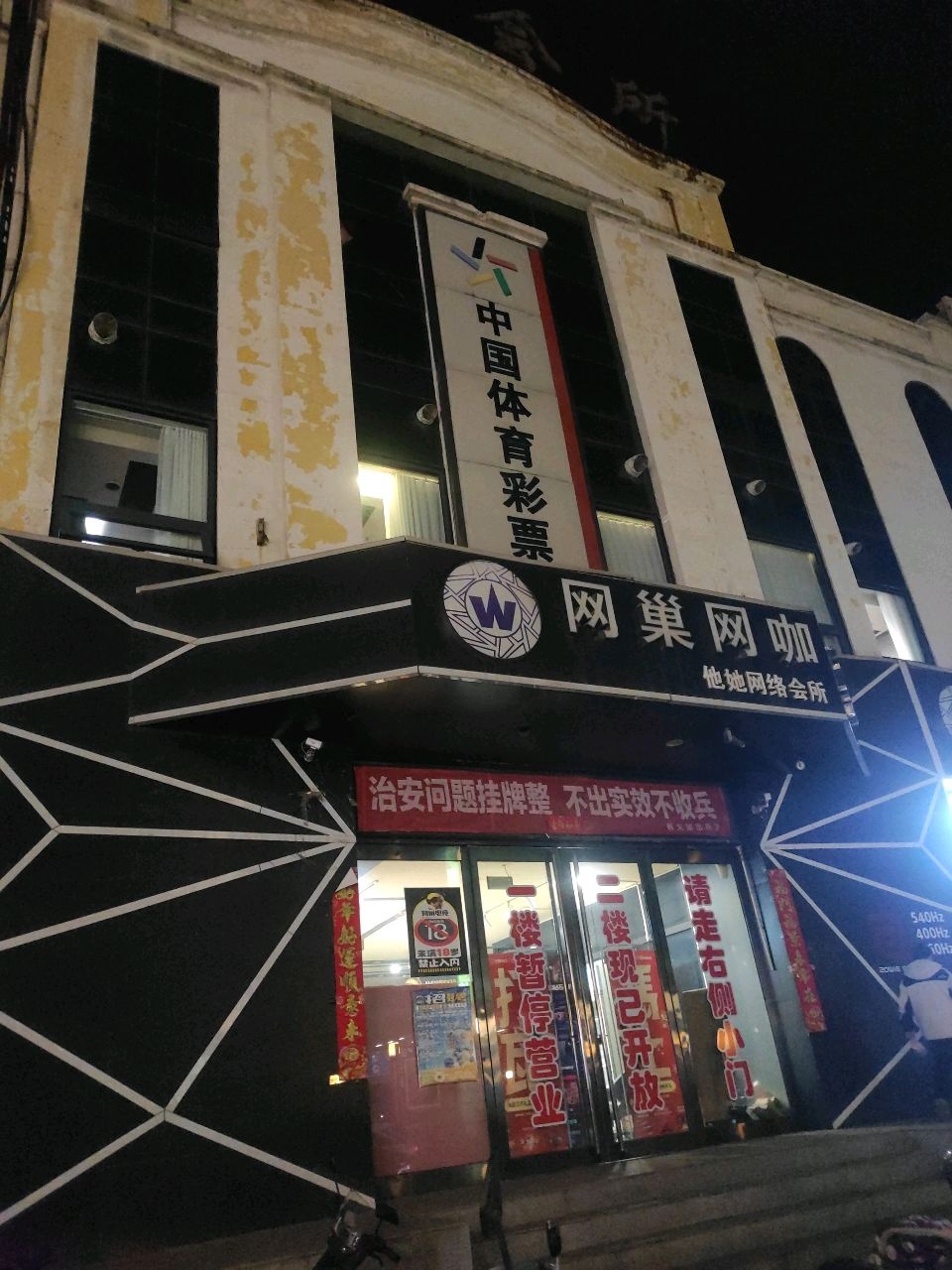 网巢电竞他她店