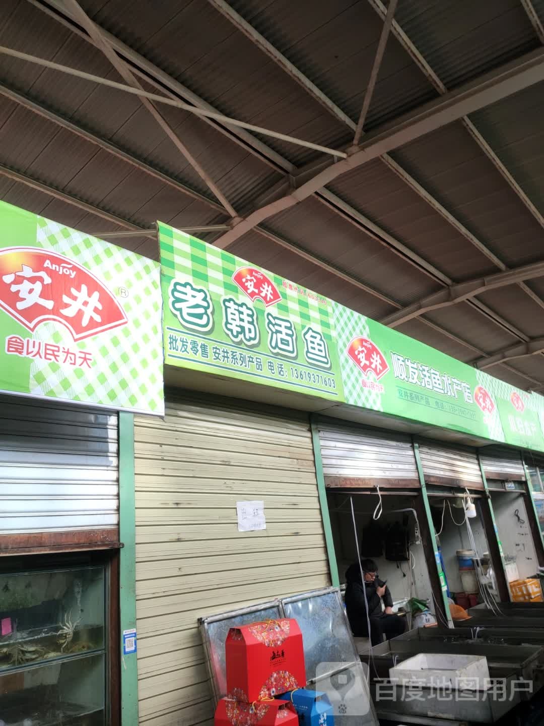 顺发鱼活水产店