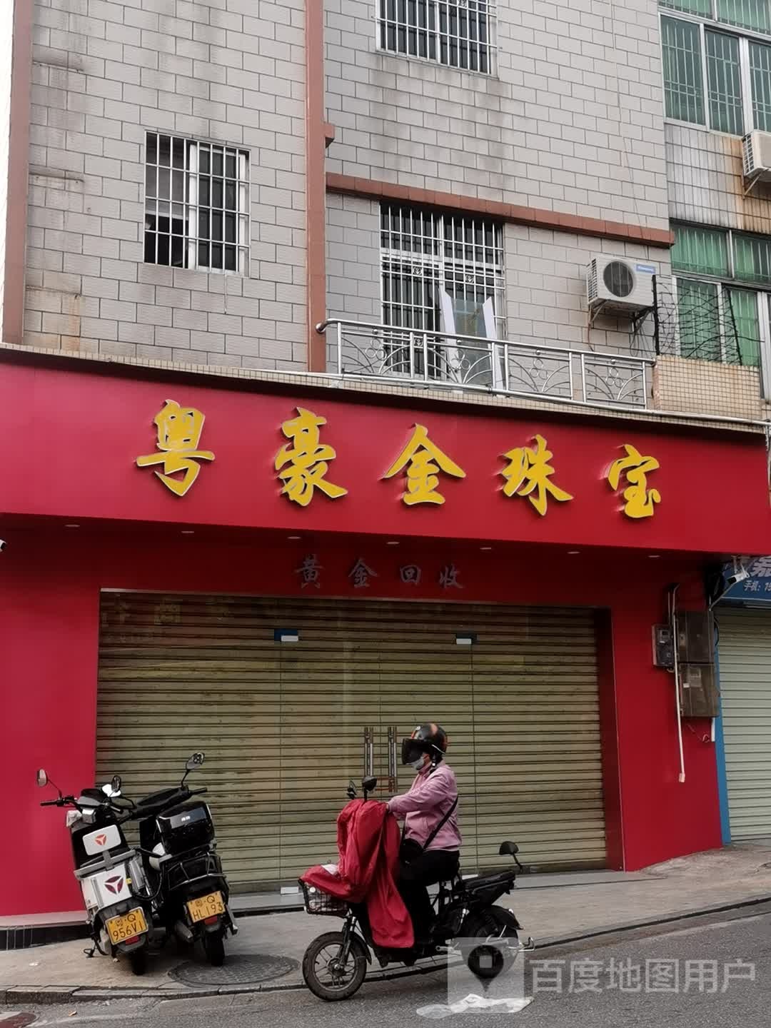 粤豪金珠宝