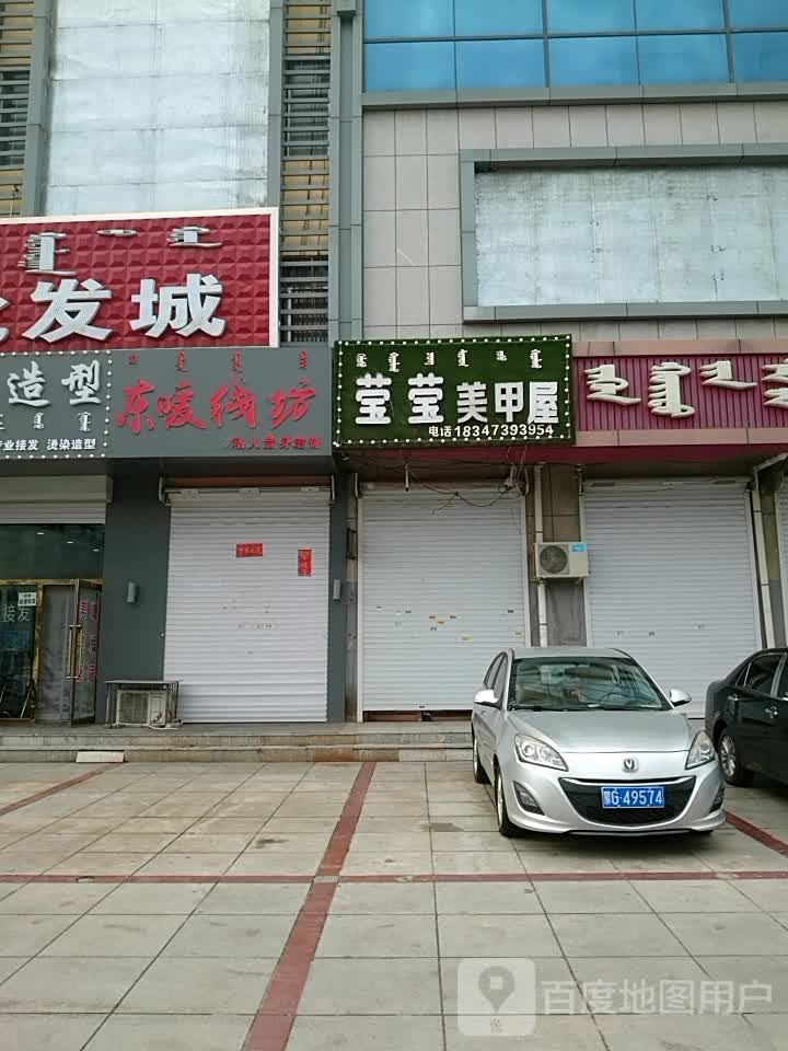 莹莹美甲屋(科尔沁大街店)